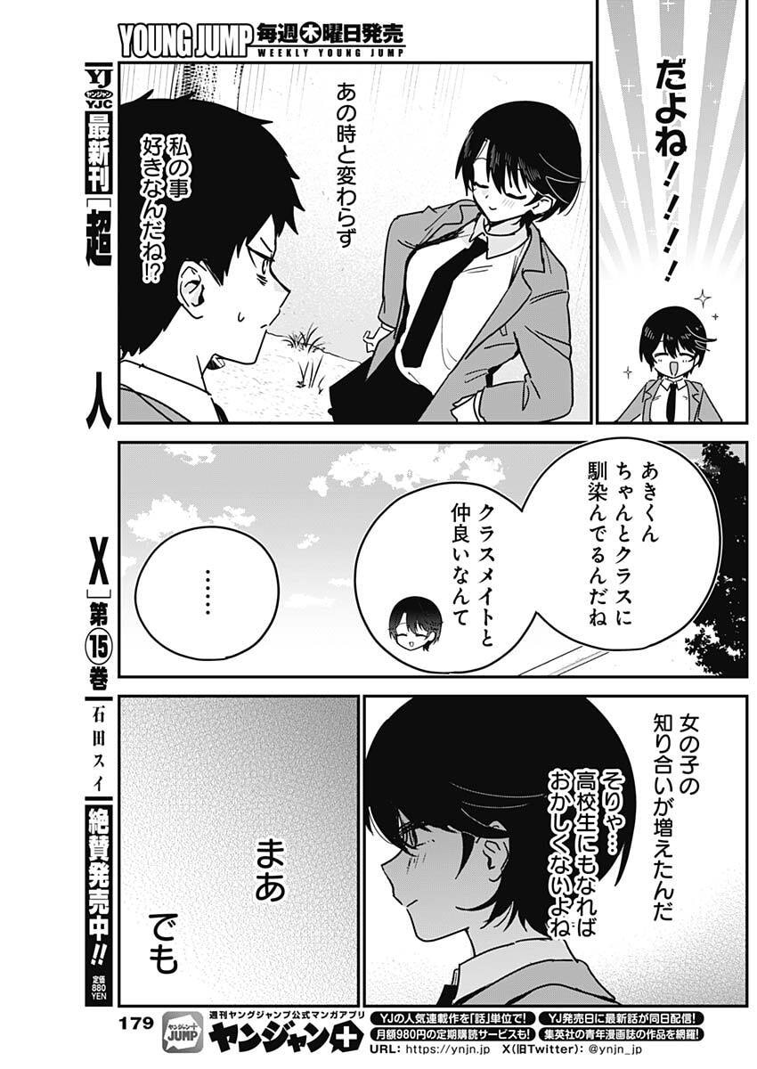 私のこと好きじゃなかったのかよ Chap 3 - Next Chap 4