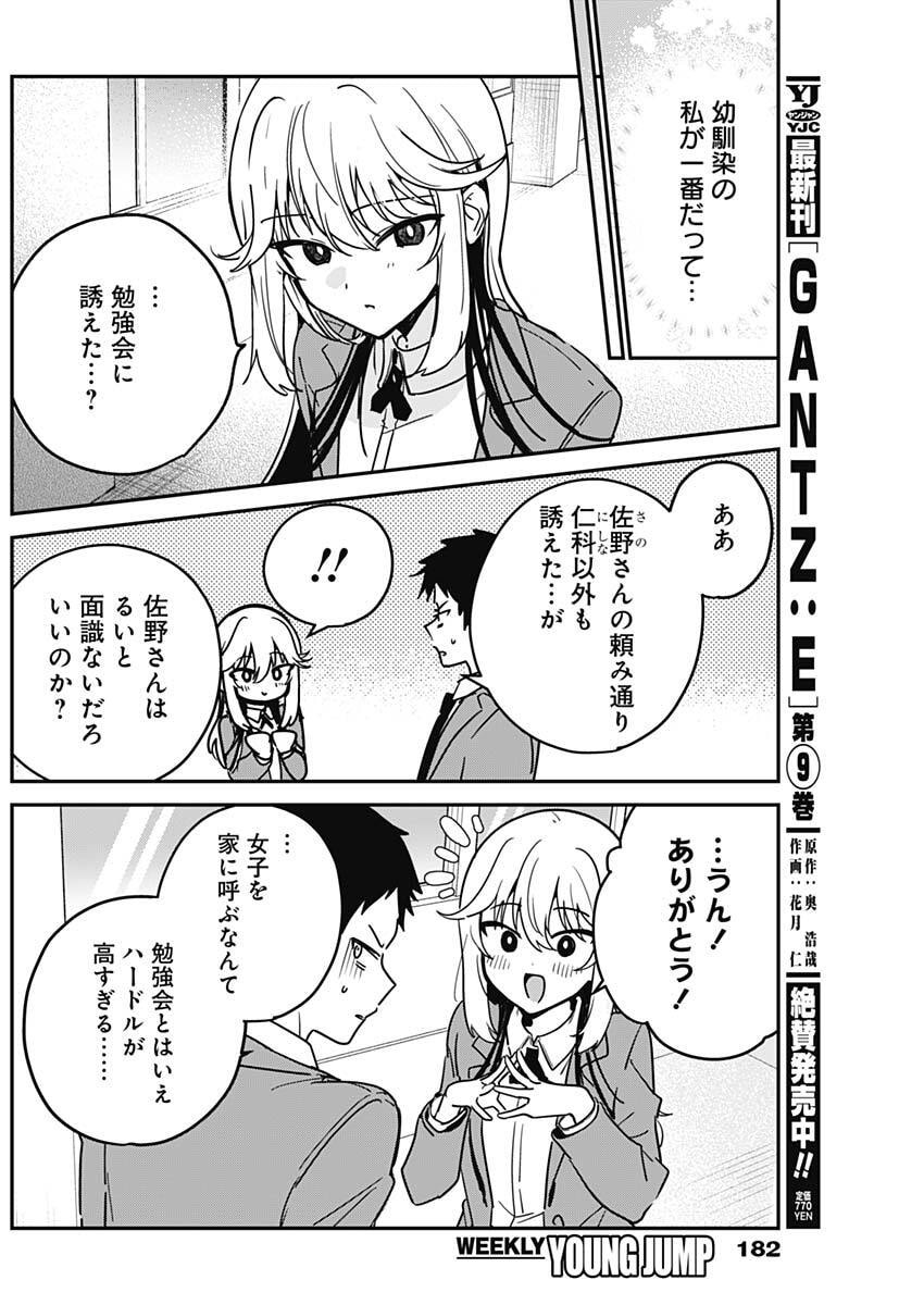 私のこと好きじゃなかったのかよ Chap 3 - Next Chap 4