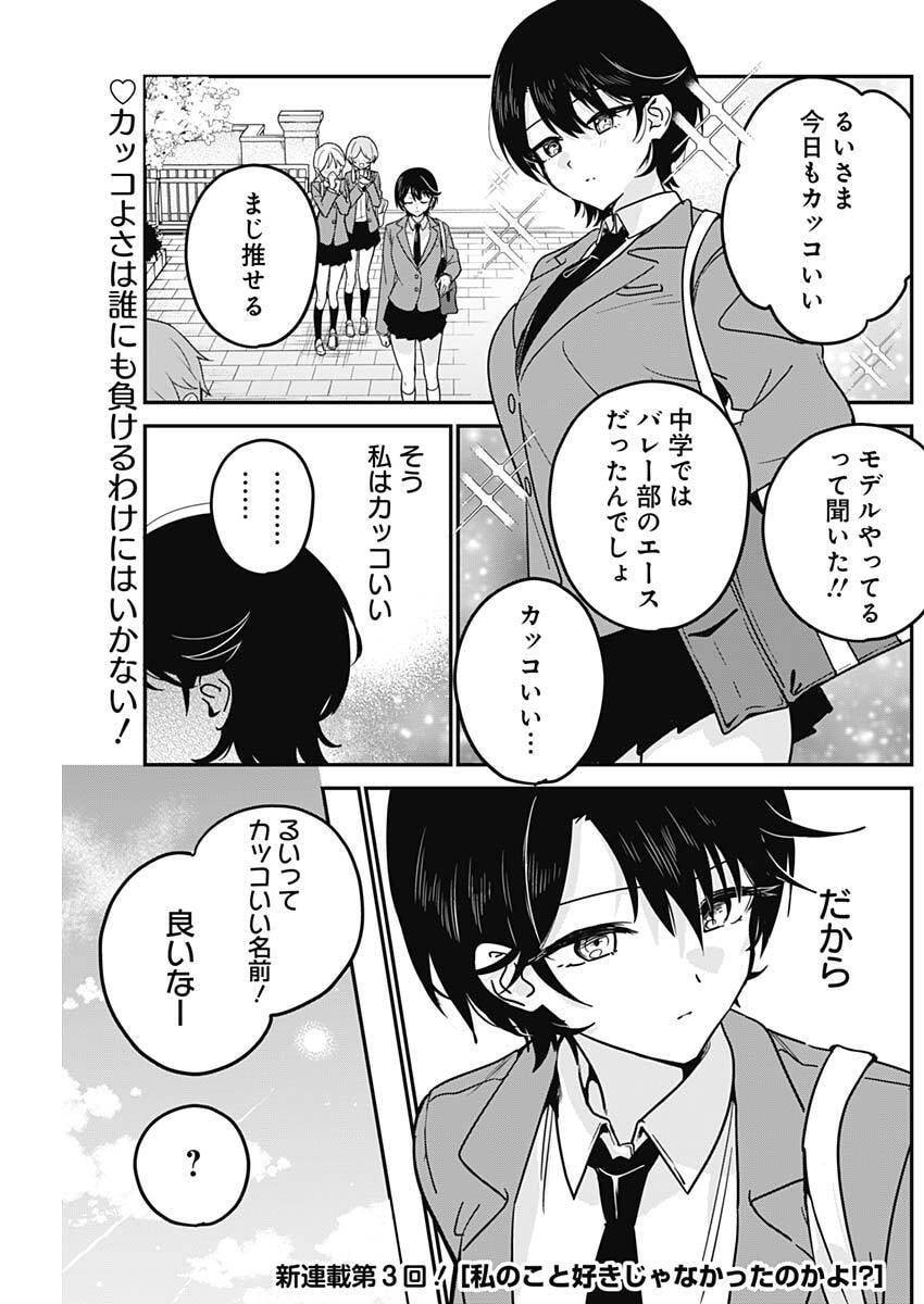 私のこと好きじゃなかったのかよ Chap 3 - Next Chap 4