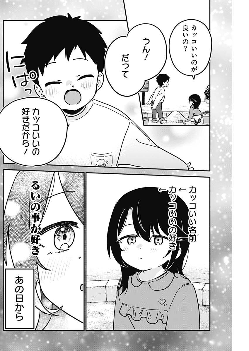 私のこと好きじゃなかったのかよ Chap 3 - Next Chap 4