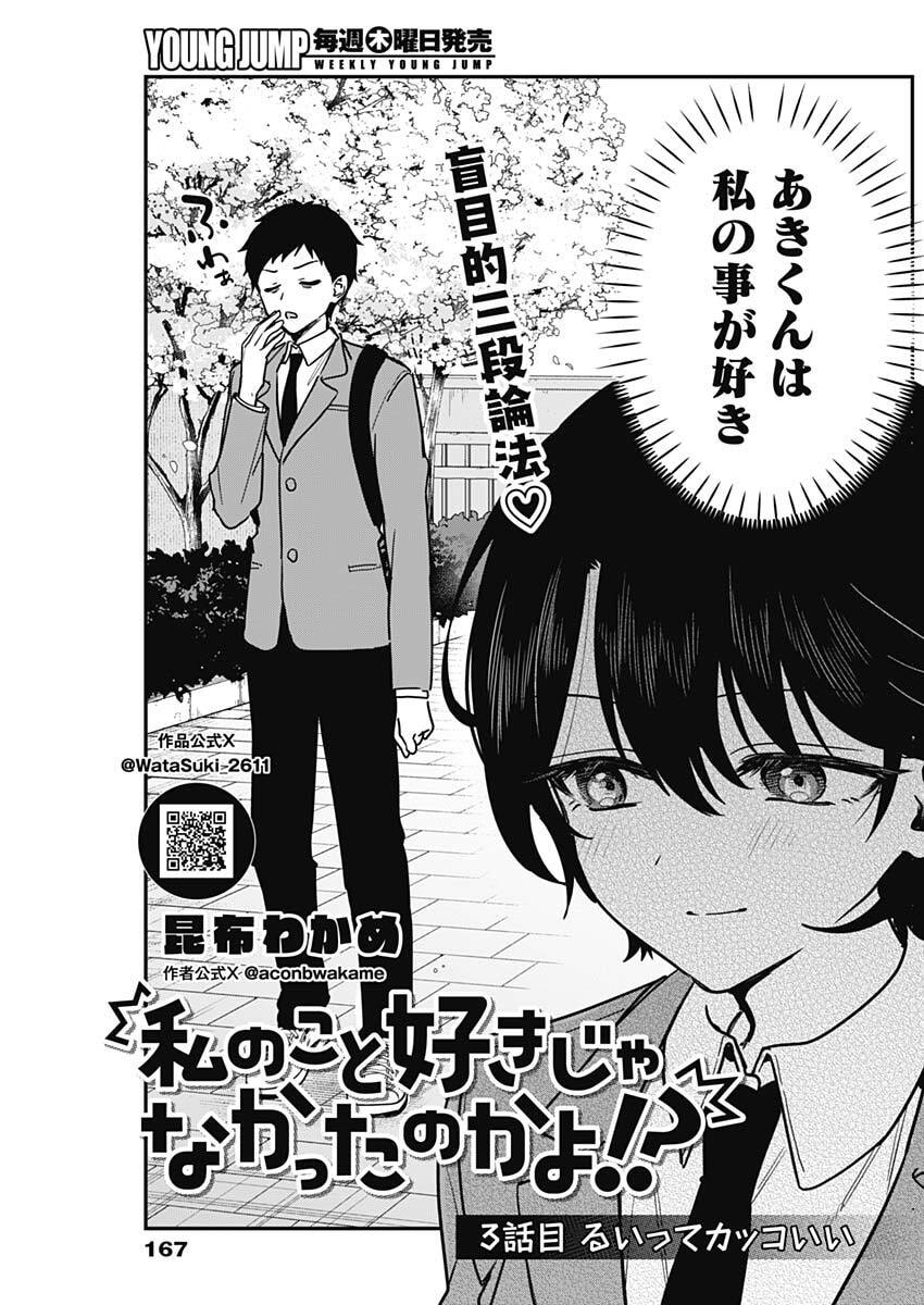 私のこと好きじゃなかったのかよ Chap 3 - Next Chap 4