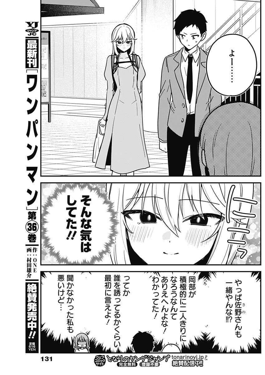 私のこと好きじゃなかったのかよ Chap 4 - Next Chap 5