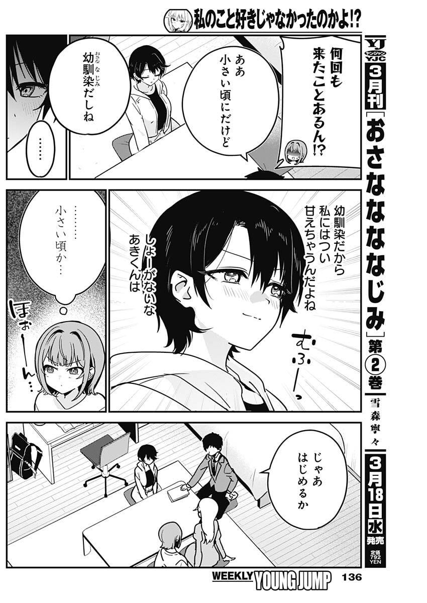 私のこと好きじゃなかったのかよ Chap 4 - Next Chap 5