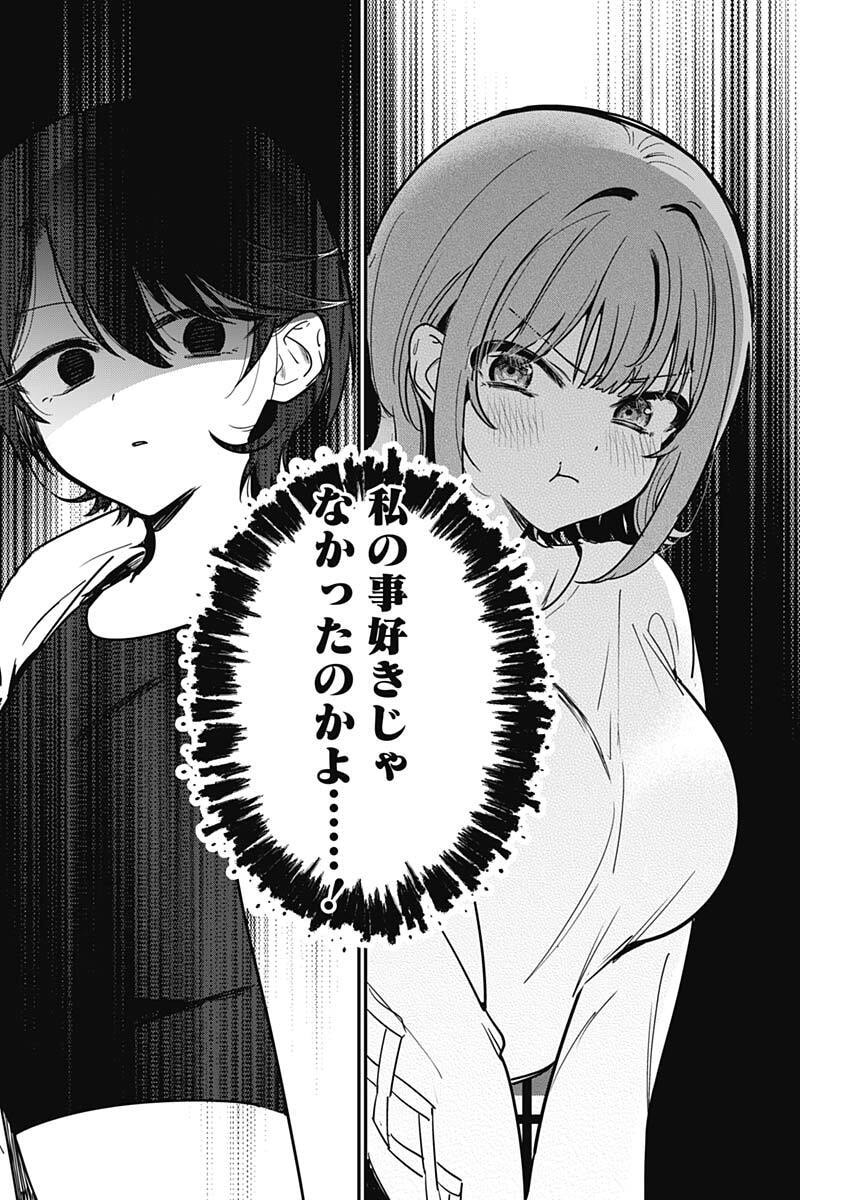 私のこと好きじゃなかったのかよ Chap 4 - Next Chap 5