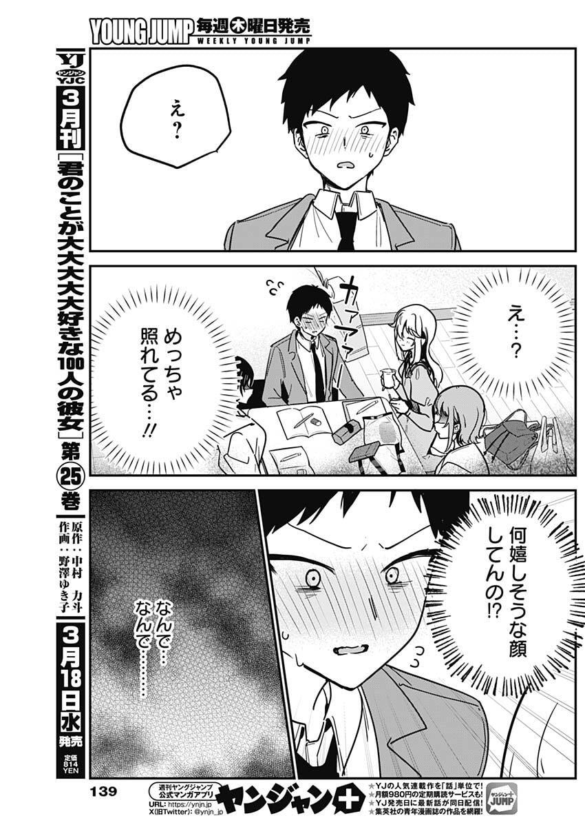 私のこと好きじゃなかったのかよ Chap 4 - Next Chap 5