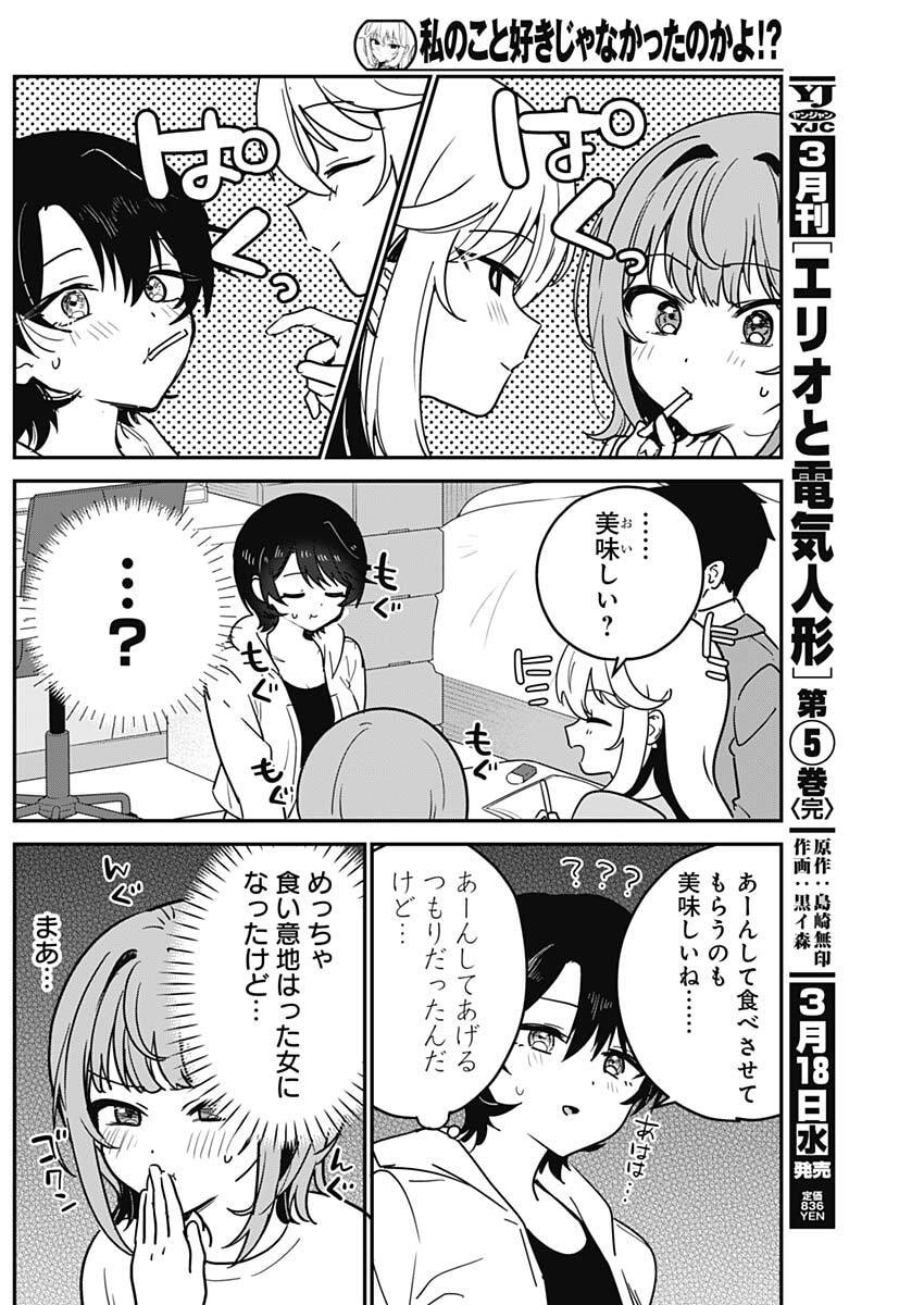 私のこと好きじゃなかったのかよ Chap 4 - Next Chap 5