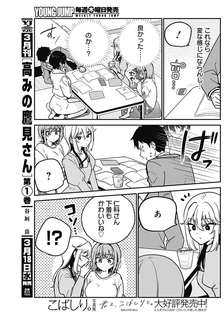 私のこと好きじゃなかったのかよ Chap 4 - Next Chap 5