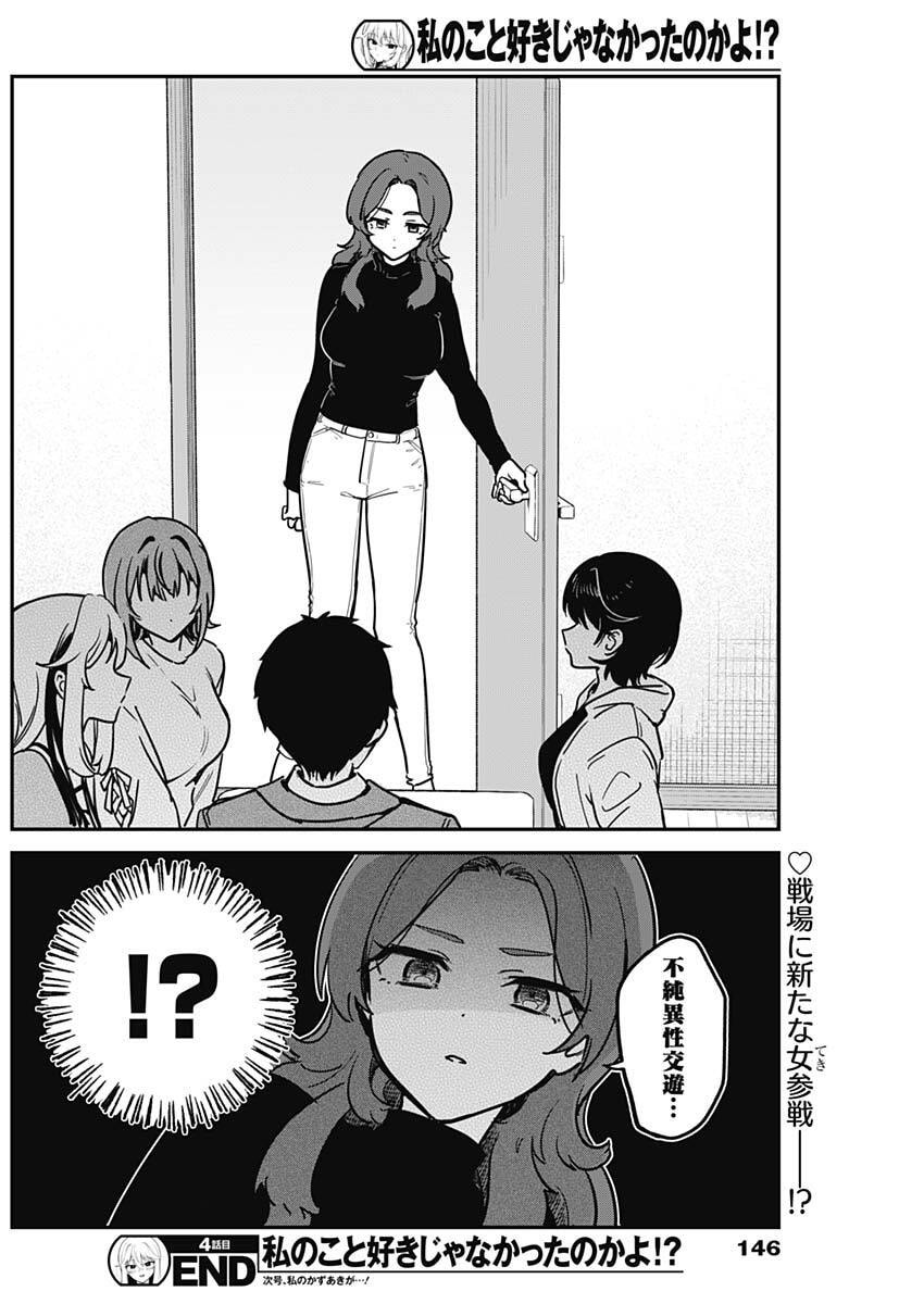 私のこと好きじゃなかったのかよ Chap 4 - Next Chap 5