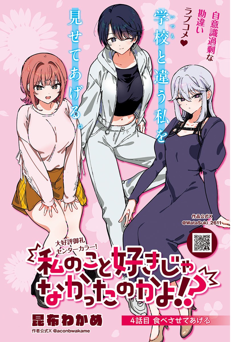 私のこと好きじゃなかったのかよ Chap 4 - Next Chap 5