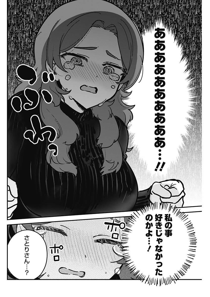 私のこと好きじゃなかったのかよ Chap 5 - Next Chap 6