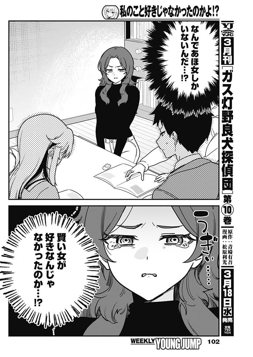 私のこと好きじゃなかったのかよ Chap 5 - Next Chap 6