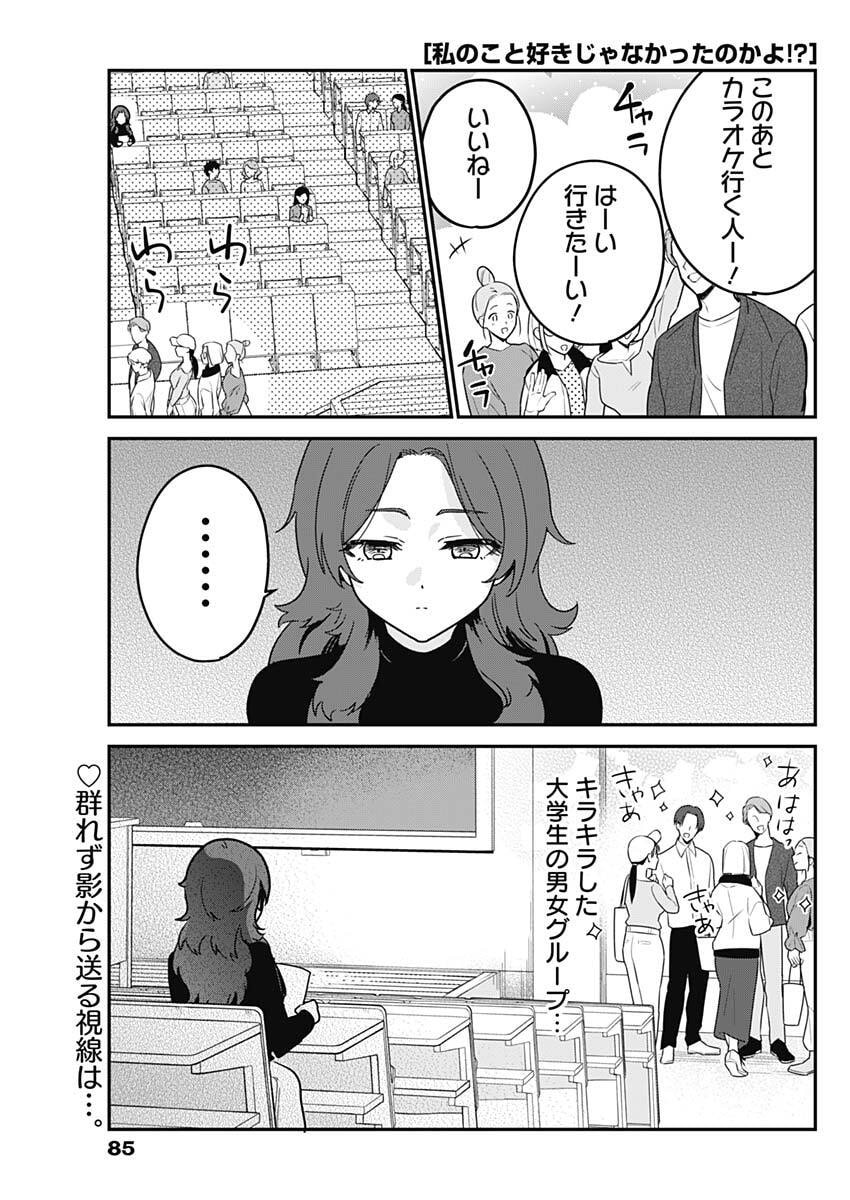 私のこと好きじゃなかったのかよ Chap 5 - Next Chap 6
