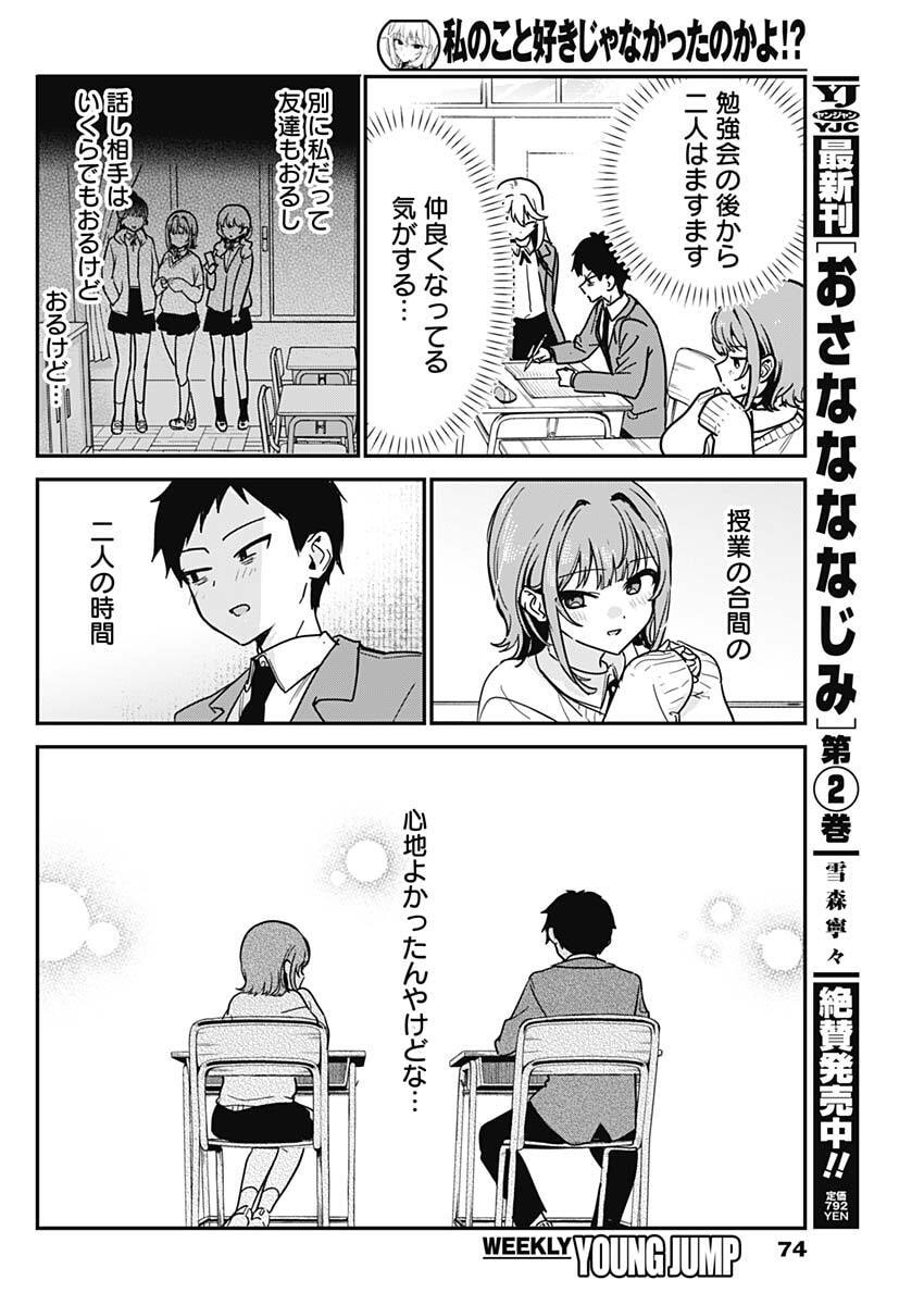 私のこと好きじゃなかったのかよ Chap 6 - Next Chap 7