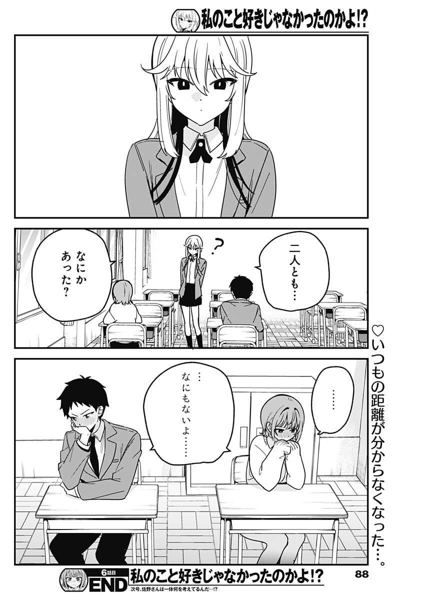 私のこと好きじゃなかったのかよ Chap 6 - Next Chap 7