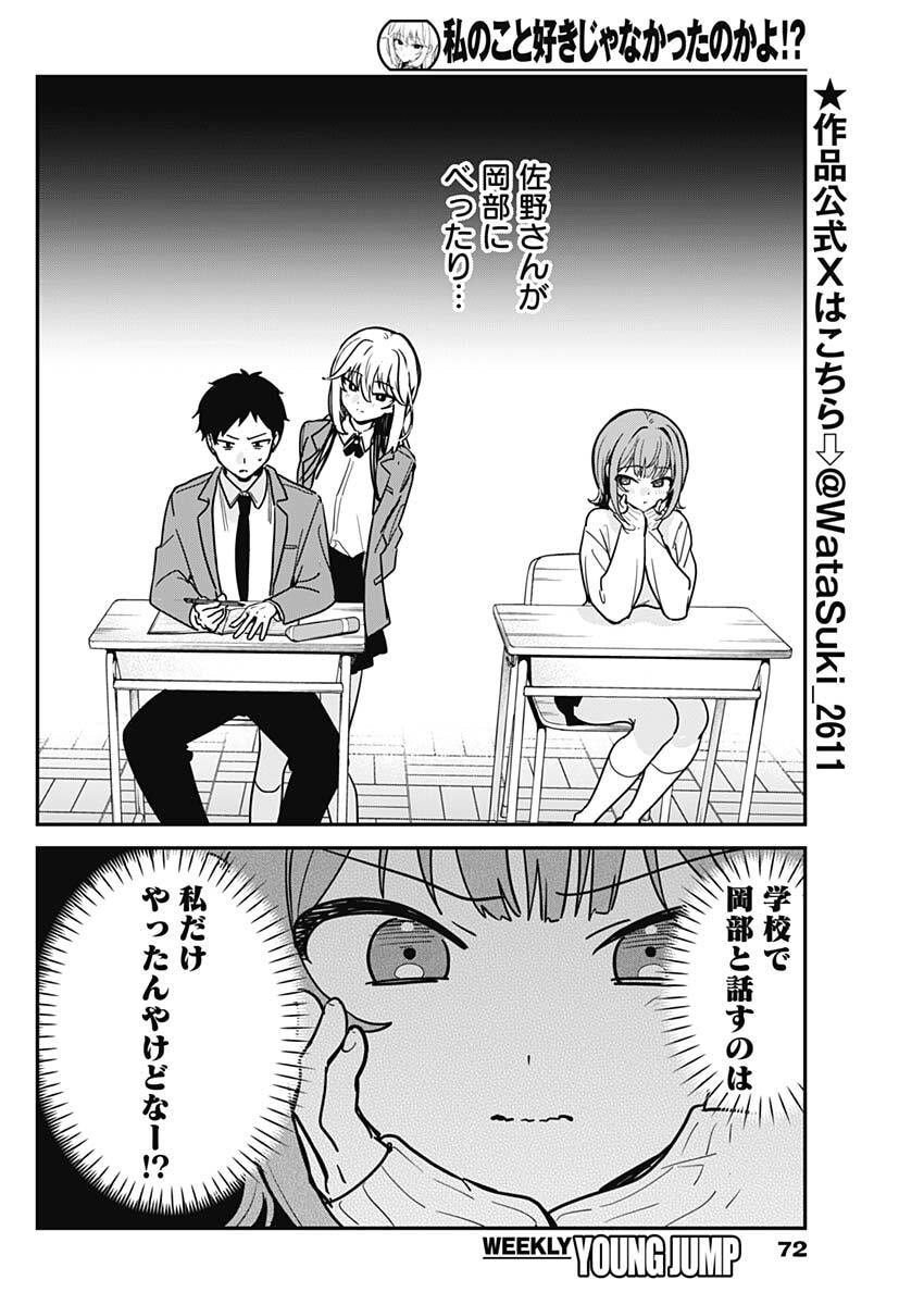 私のこと好きじゃなかったのかよ Chap 6 - Next Chap 7