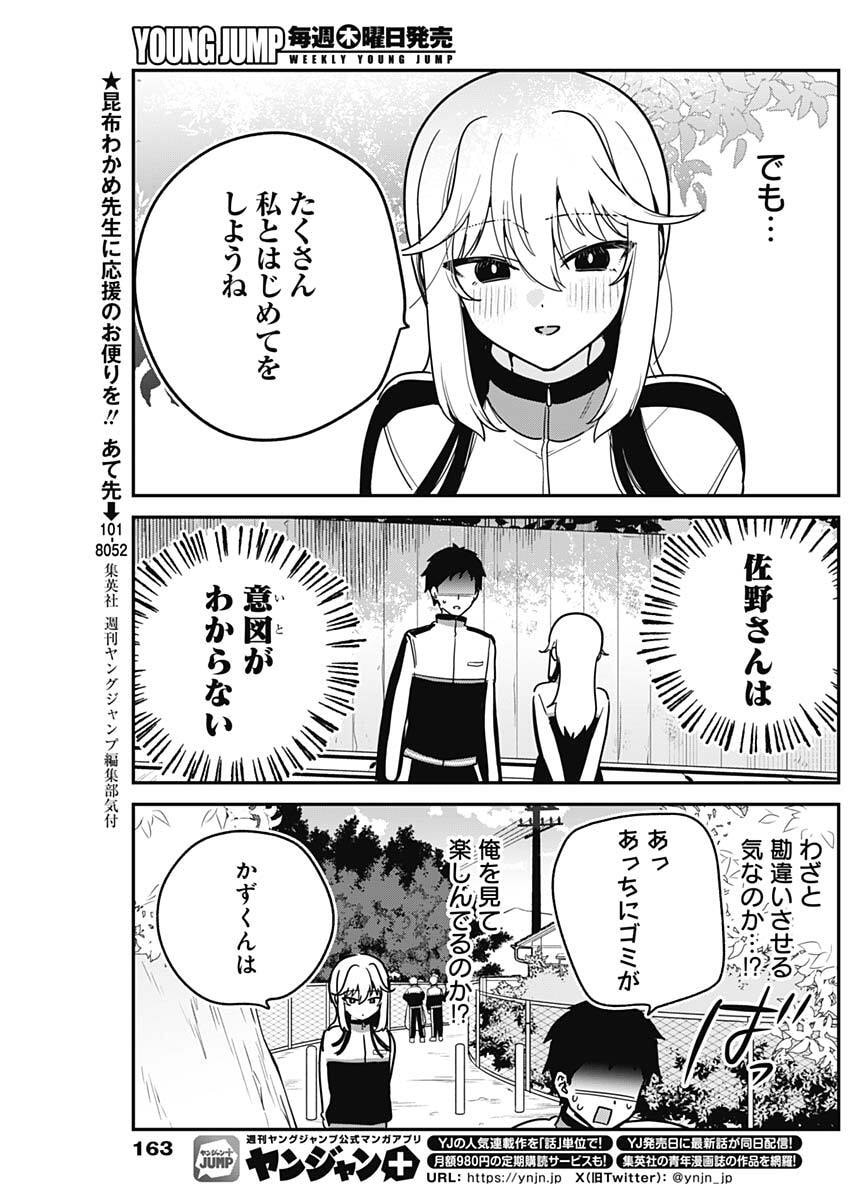 私のこと好きじゃなかったのかよ Chap 7 - Next Chap 8