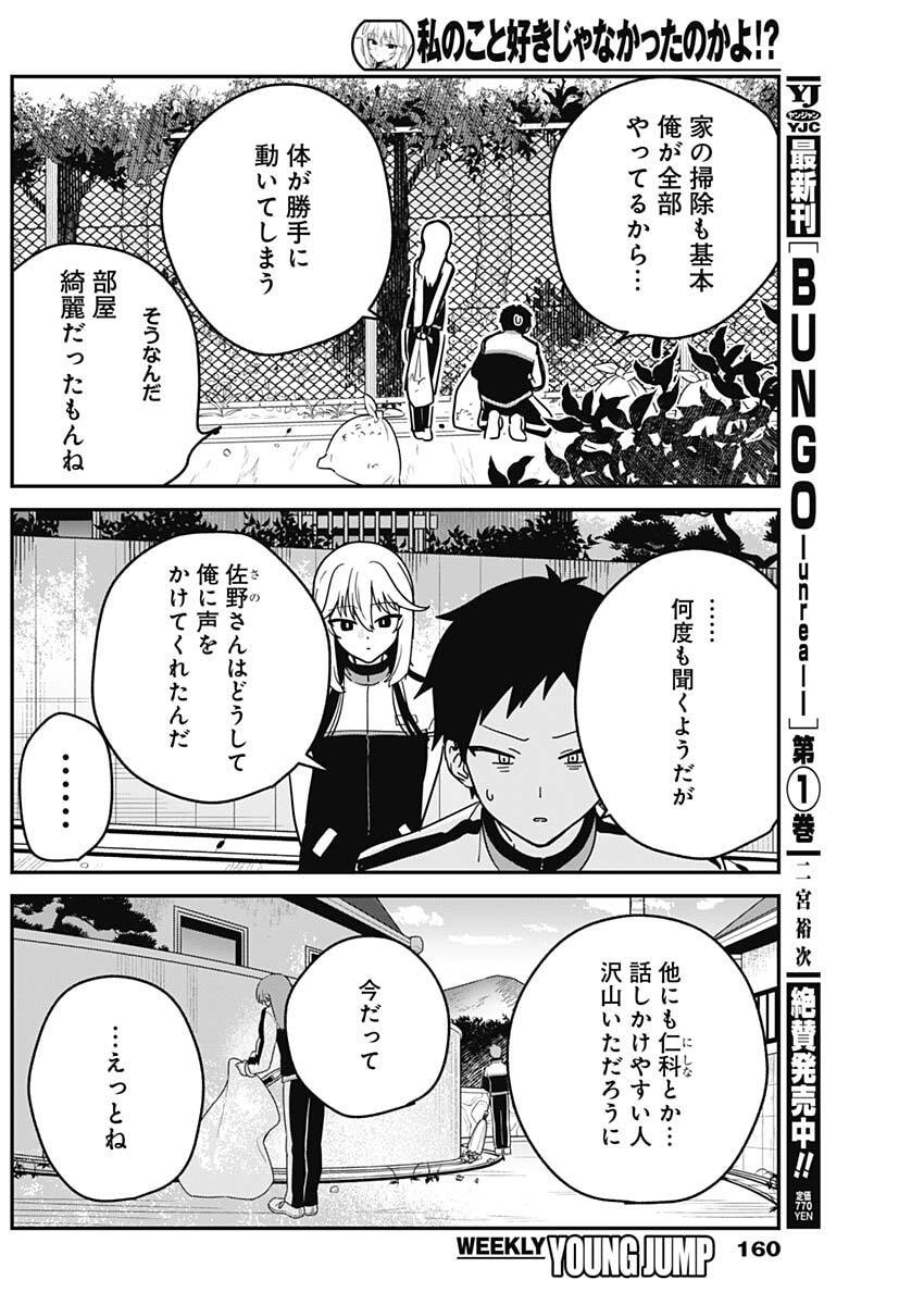 私のこと好きじゃなかったのかよ Chap 7 - Next Chap 8