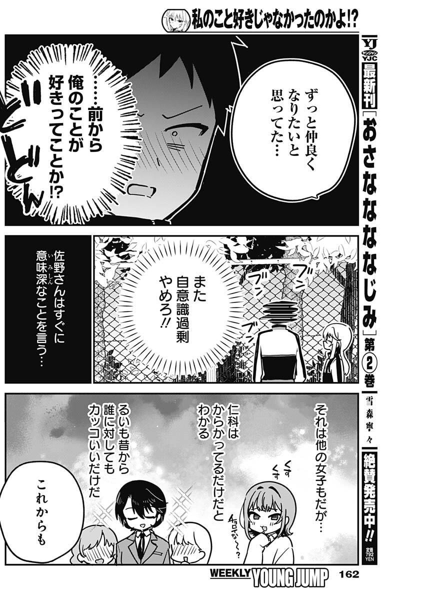 私のこと好きじゃなかったのかよ Chap 7 - Next Chap 8