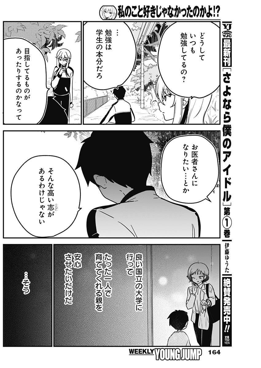 私のこと好きじゃなかったのかよ Chap 7 - Next Chap 8