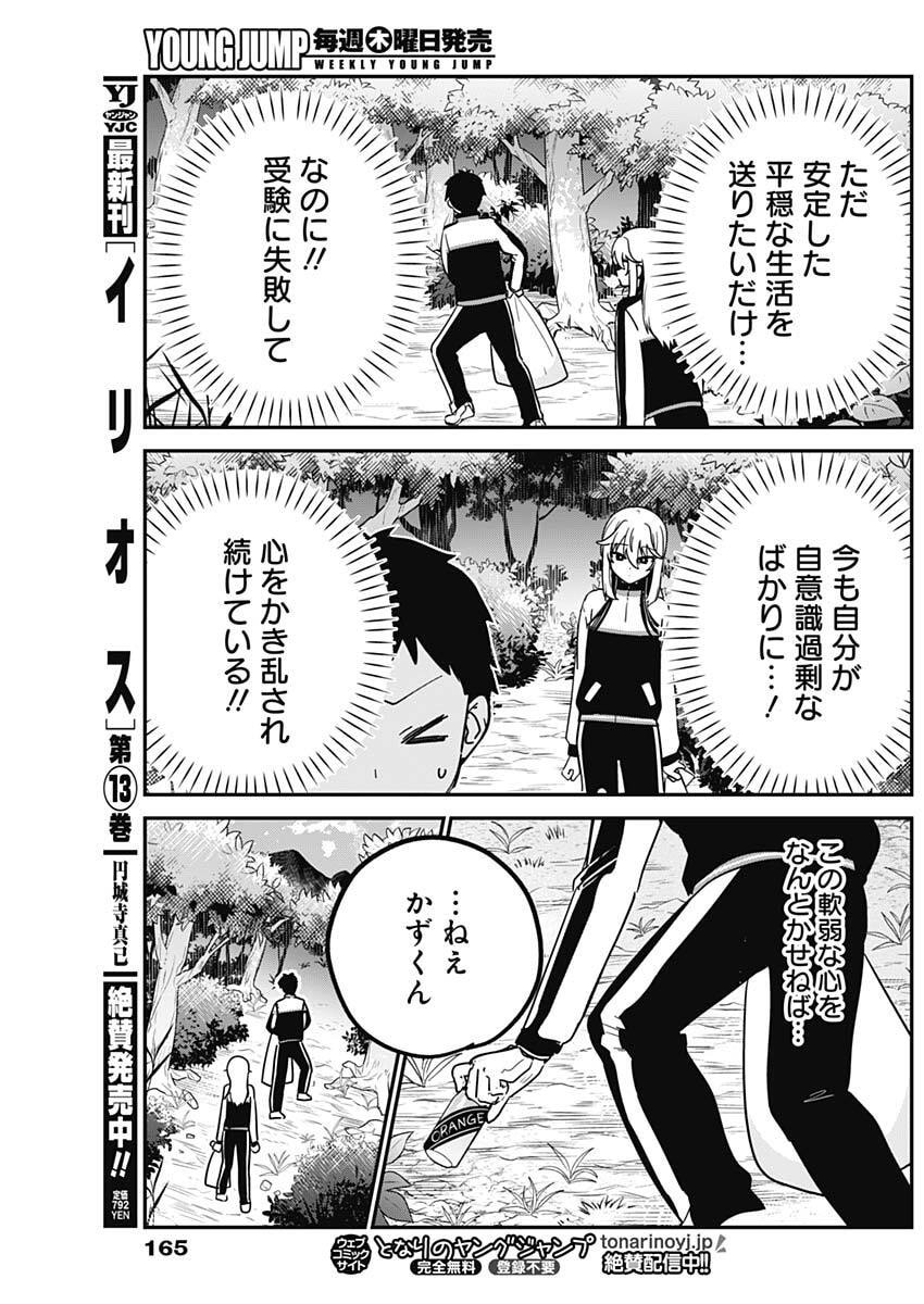 私のこと好きじゃなかったのかよ Chap 7 - Next Chap 8