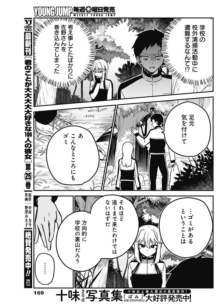 私のこと好きじゃなかったのかよ Chap 7 - Next Chap 8