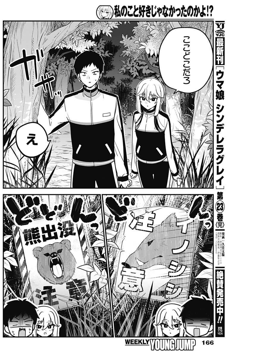 私のこと好きじゃなかったのかよ Chap 7 - Next Chap 8