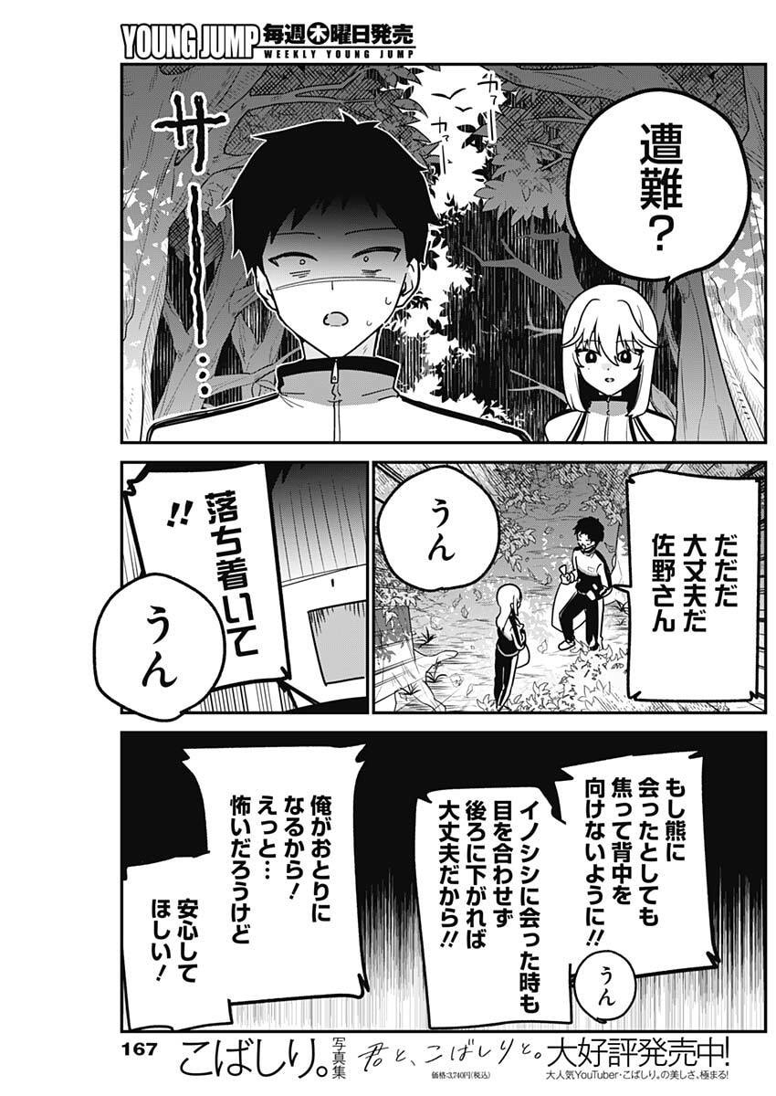 私のこと好きじゃなかったのかよ Chap 7 - Next Chap 8