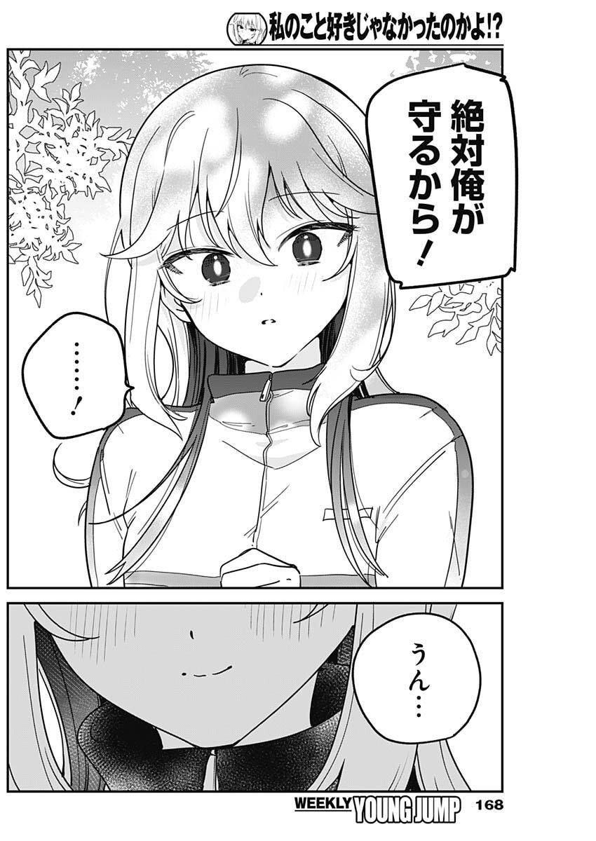 私のこと好きじゃなかったのかよ Chap 7 - Next Chap 8