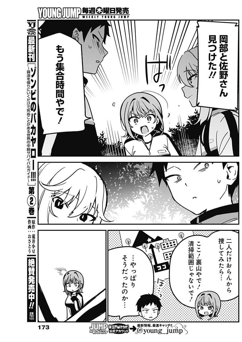 私のこと好きじゃなかったのかよ Chap 7 - Next Chap 8