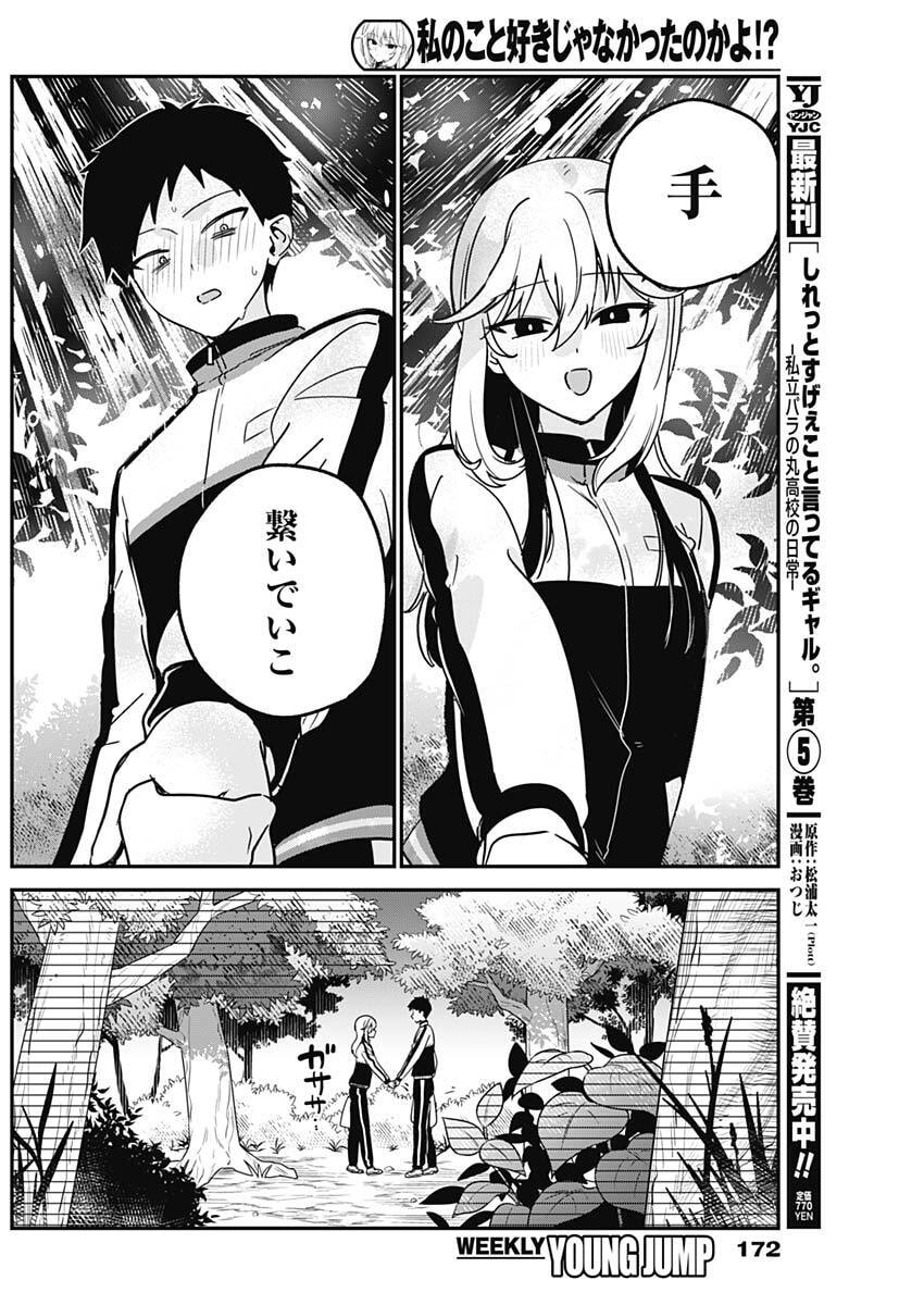 私のこと好きじゃなかったのかよ Chap 7 - Next Chap 8
