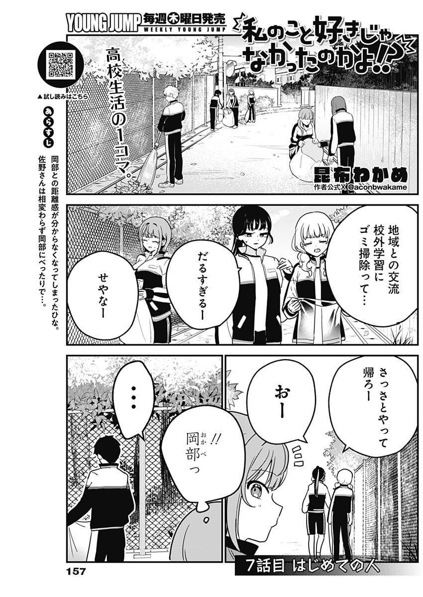 私のこと好きじゃなかったのかよ Chap 7 - Next Chap 8