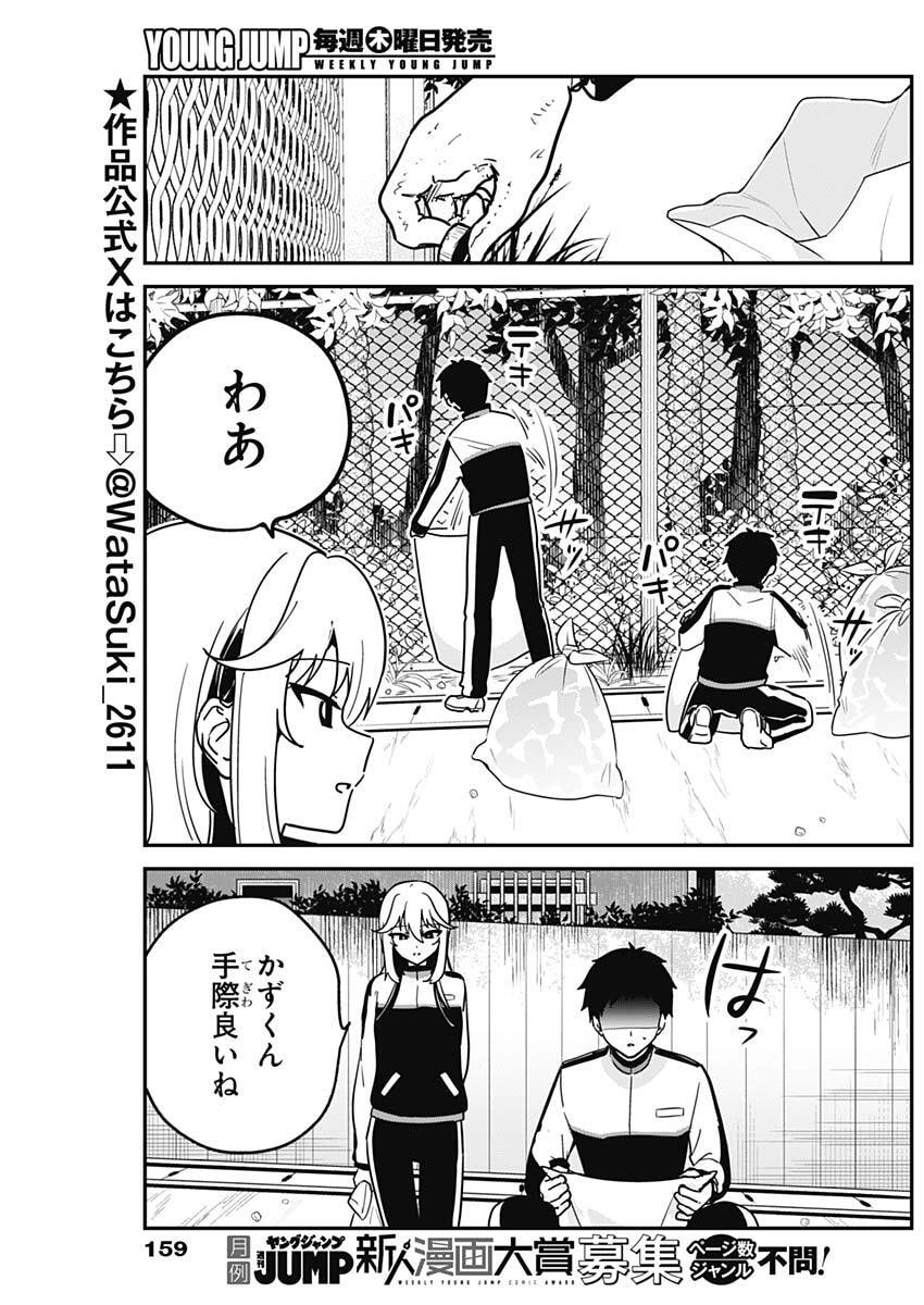 私のこと好きじゃなかったのかよ Chap 7 - Next Chap 8