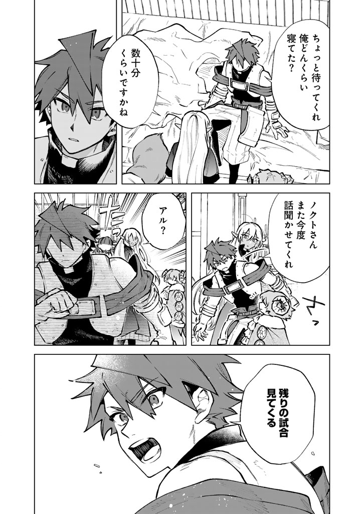 私の心はおじさんである Chap 33 - Next Chap 34