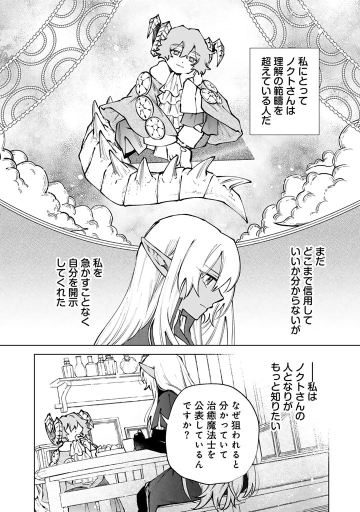 私の心はおじさんである Chap 34 - Next Chap 35