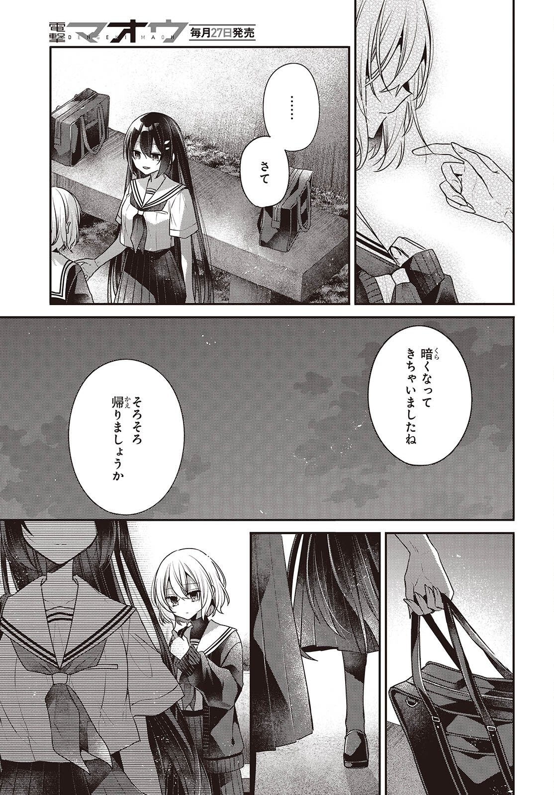 Watashi o Tabetai, Hitodenashi Chap 54 - Next Chap 55