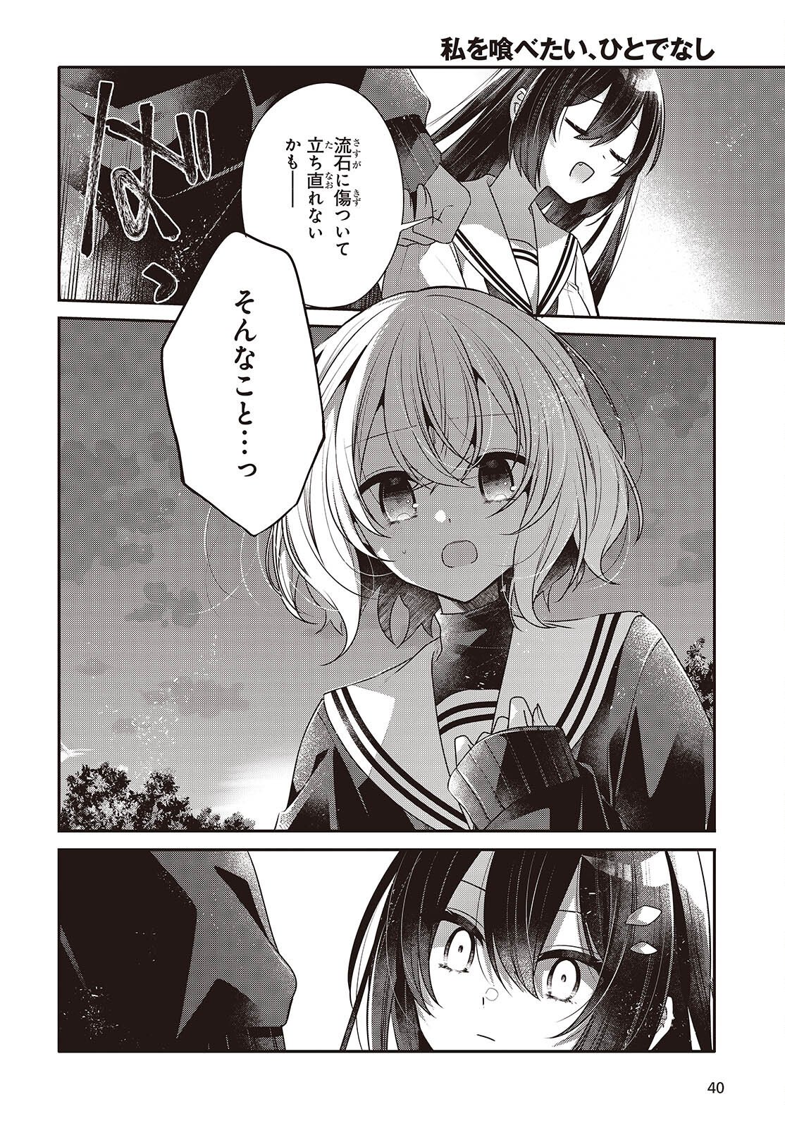 Watashi o Tabetai, Hitodenashi Chap 54 - Next Chap 55