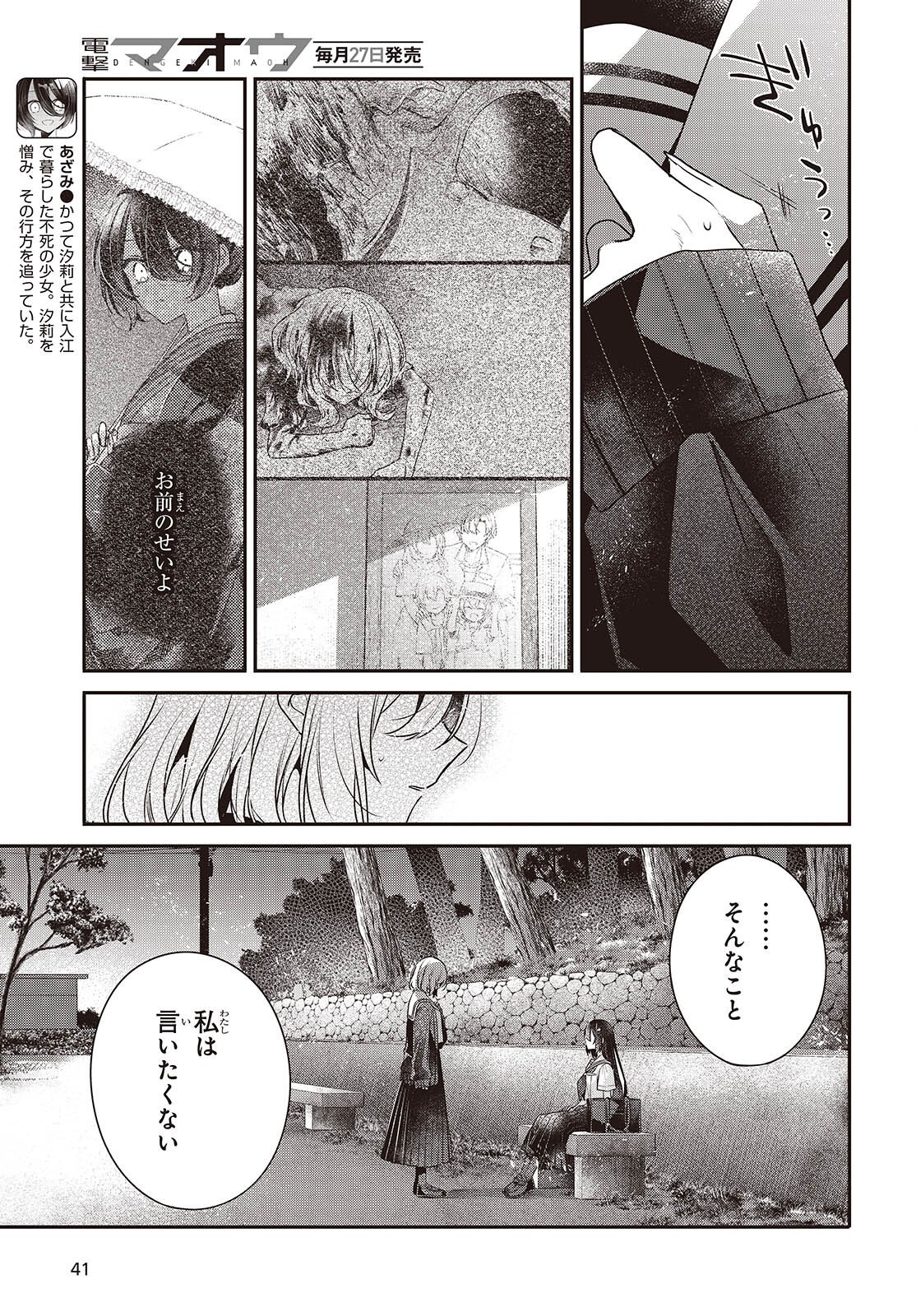 Watashi o Tabetai, Hitodenashi Chap 54 - Next Chap 55
