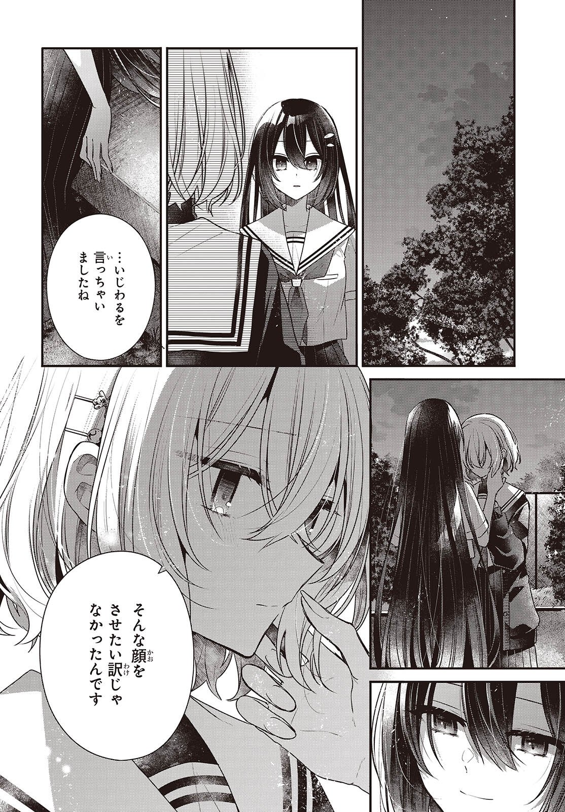 Watashi o Tabetai, Hitodenashi Chap 54 - Next Chap 55