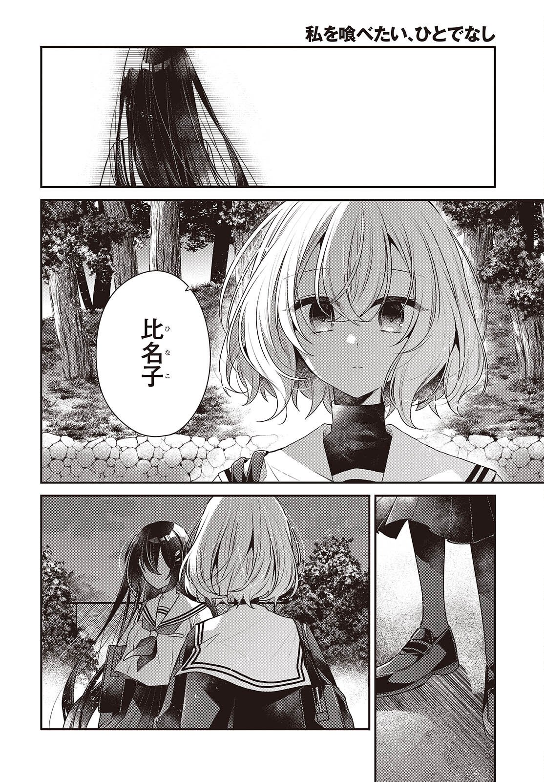 Watashi o Tabetai, Hitodenashi Chap 54 - Next Chap 55