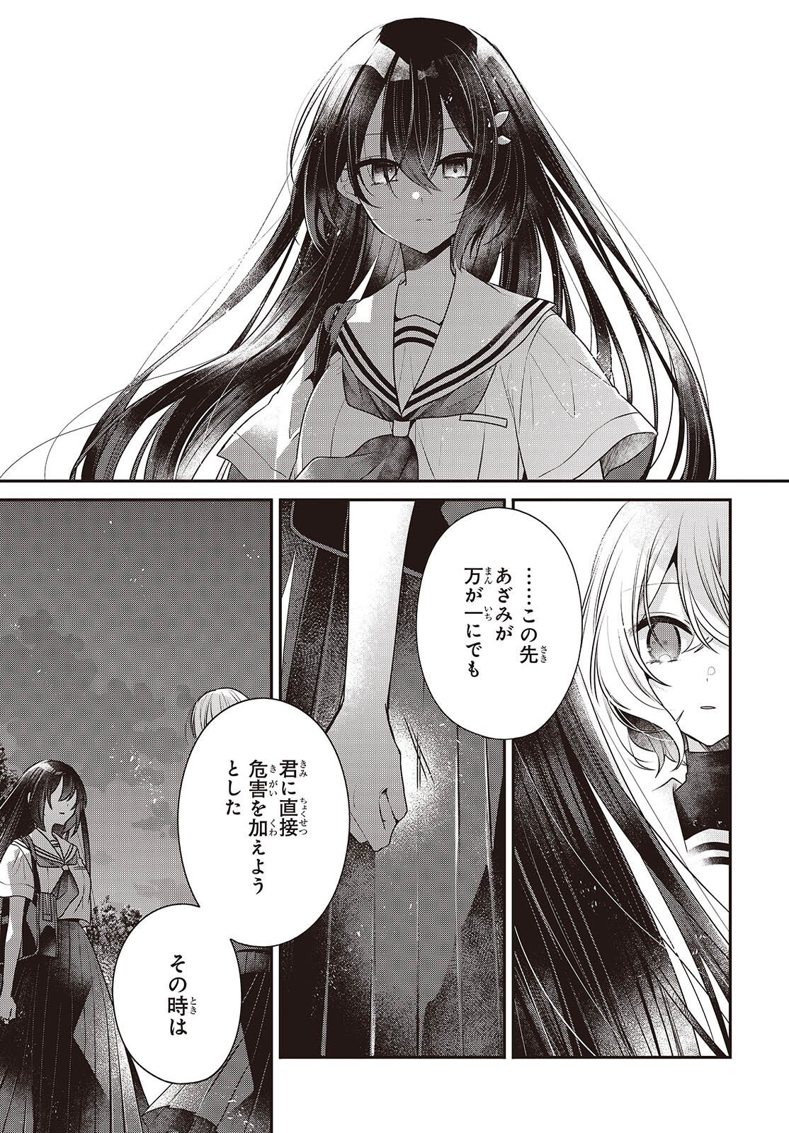 Watashi o Tabetai, Hitodenashi Chap 54 - Next Chap 55