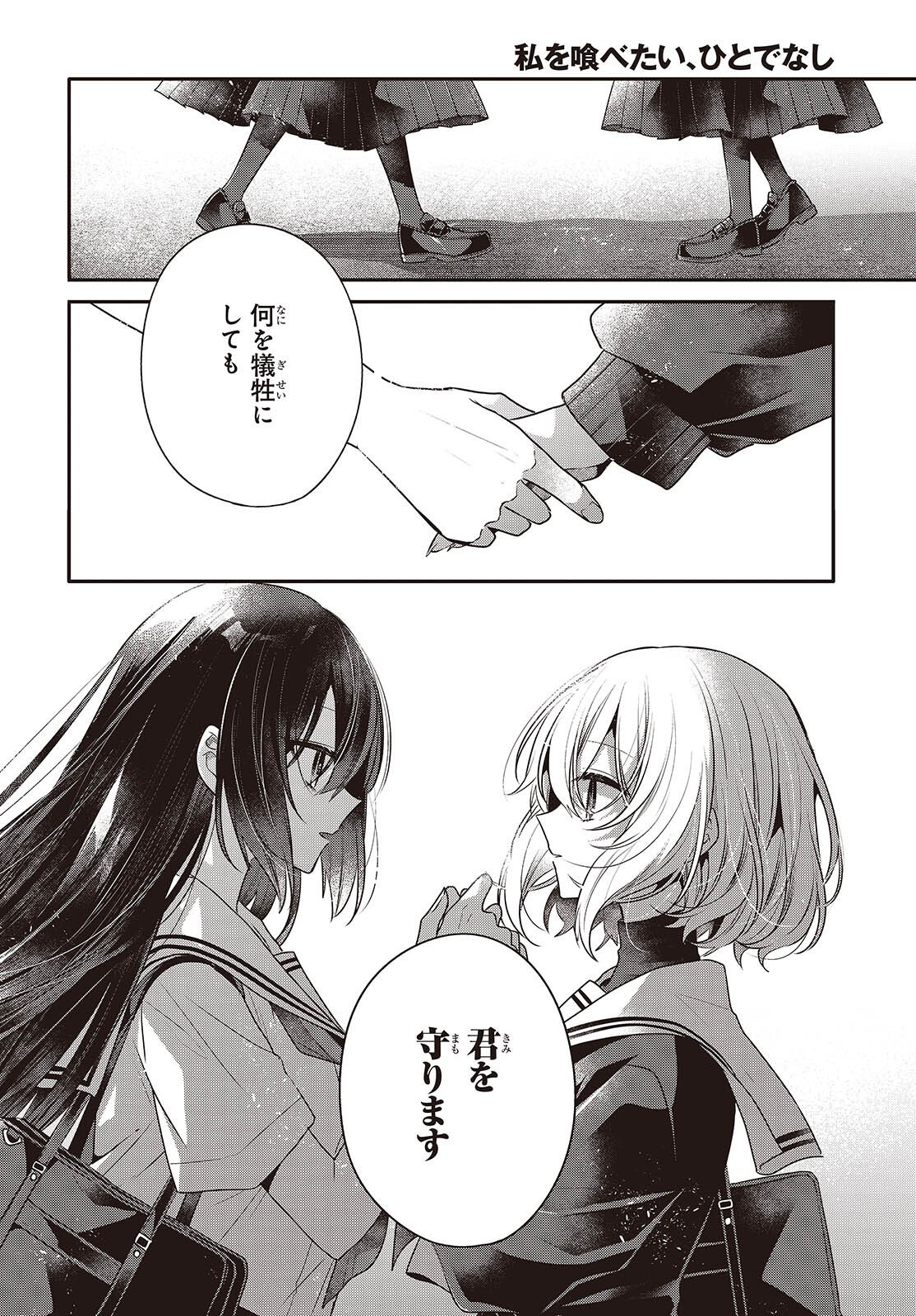 Watashi o Tabetai, Hitodenashi Chap 54 - Next Chap 55