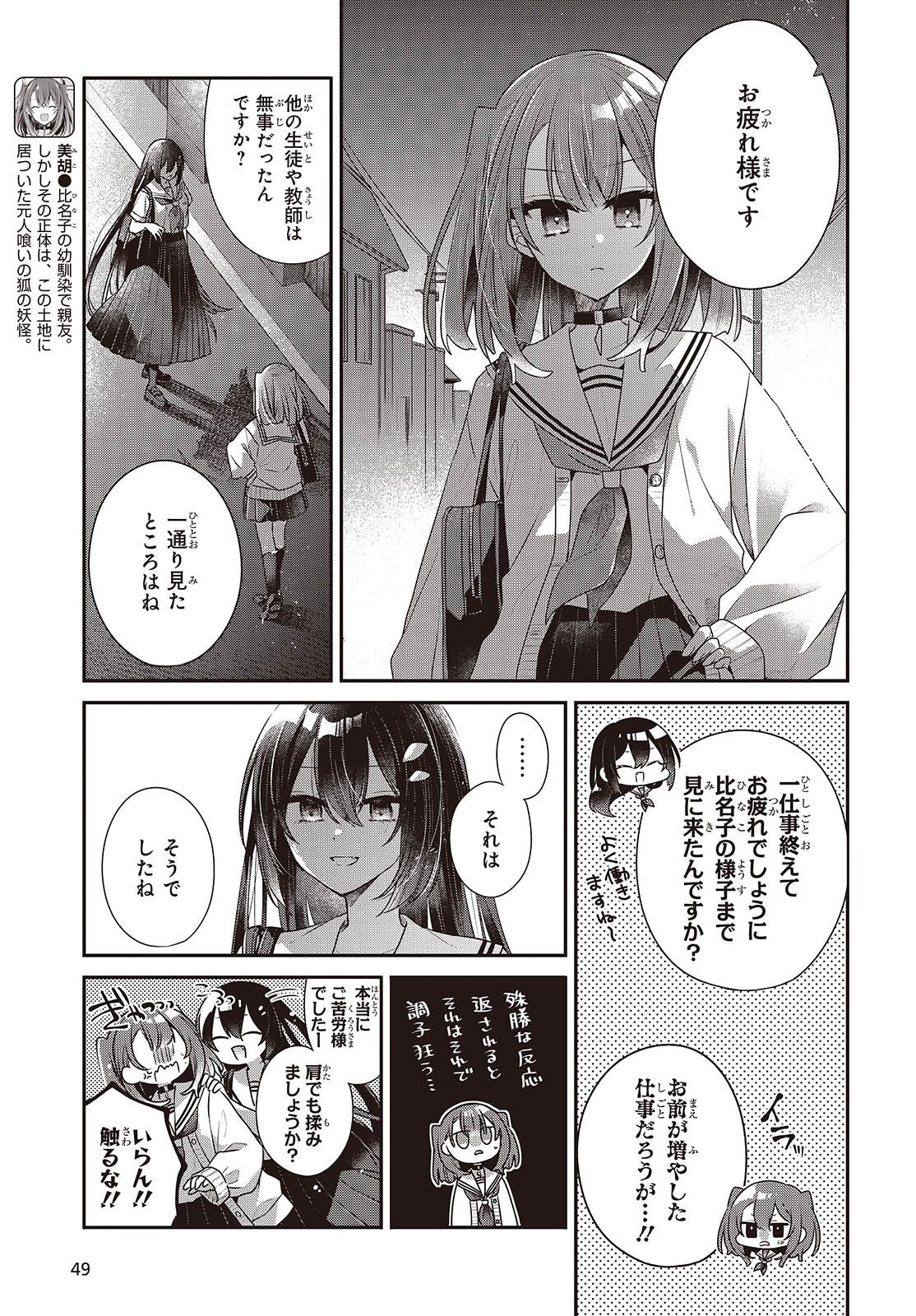 Watashi o Tabetai, Hitodenashi Chap 54 - Next Chap 55