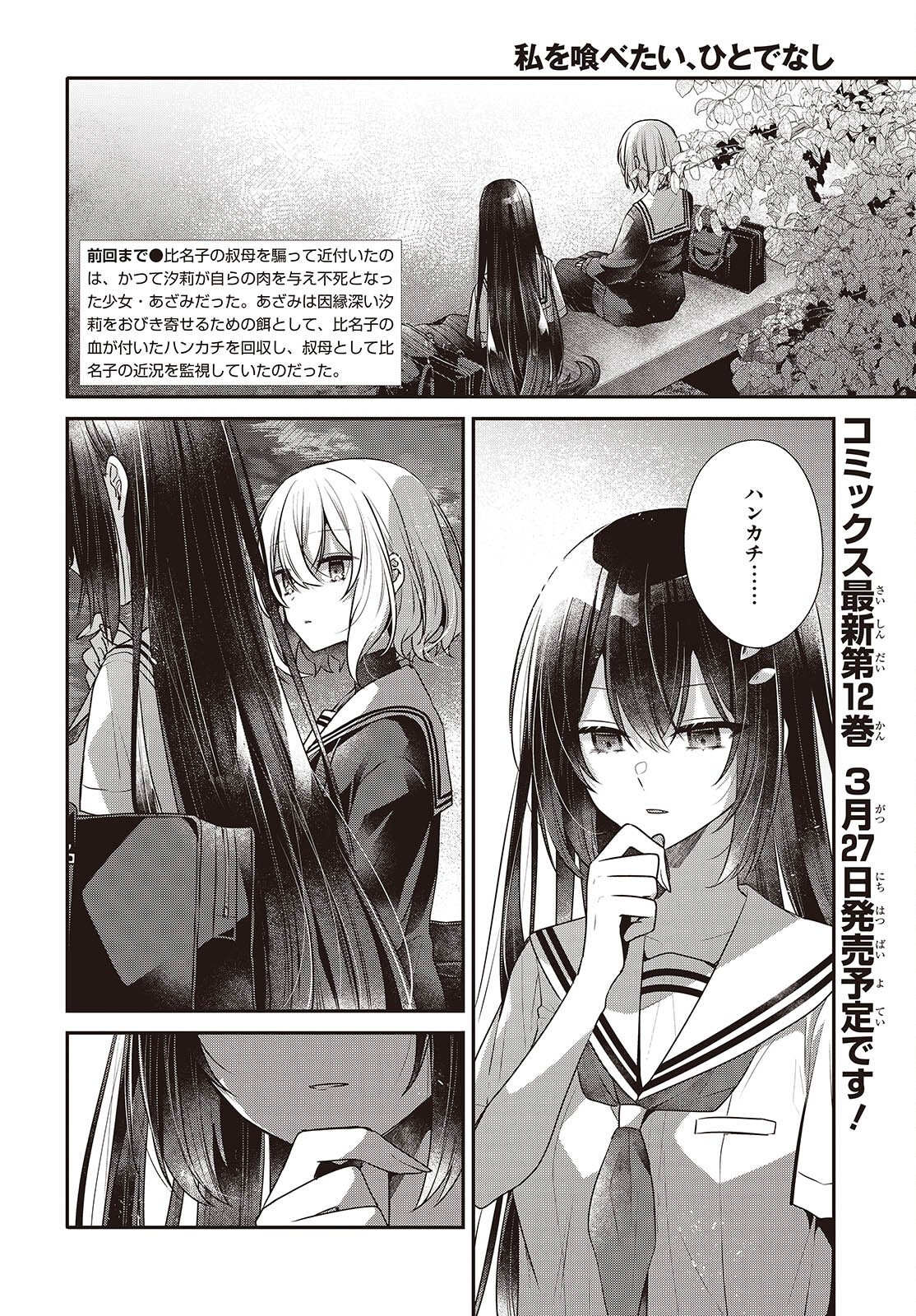 Watashi o Tabetai, Hitodenashi Chap 54 - Next Chap 55