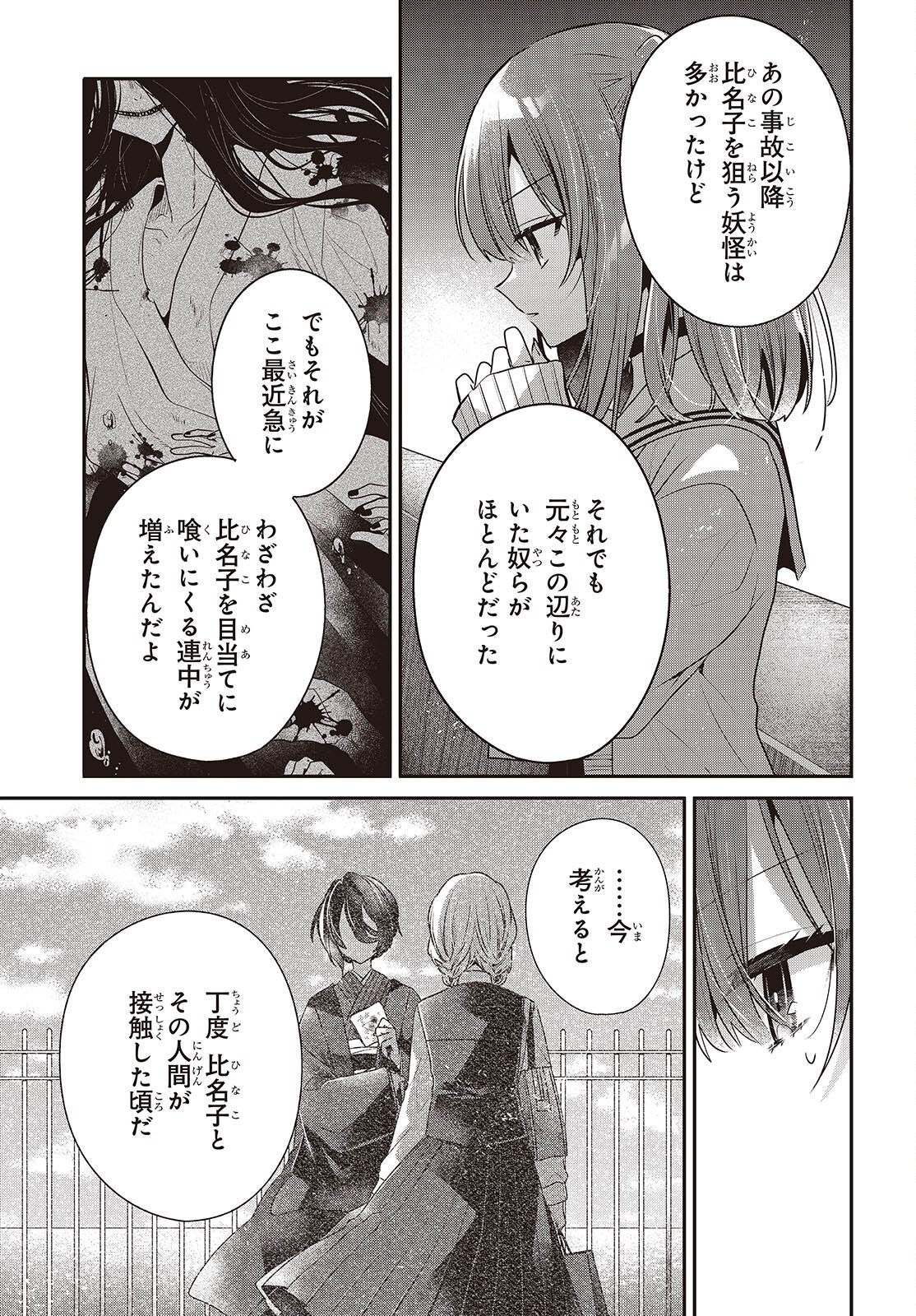 Watashi o Tabetai, Hitodenashi Chap 54 - Next Chap 55