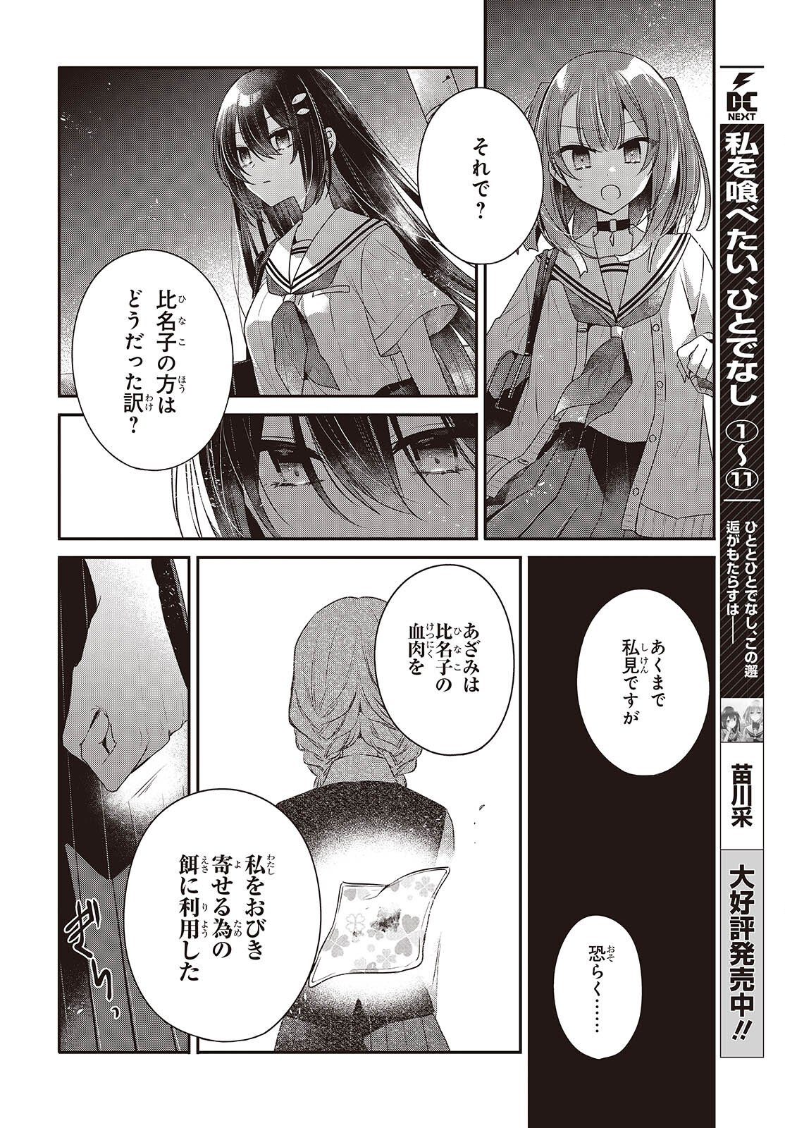 Watashi o Tabetai, Hitodenashi Chap 54 - Next Chap 55