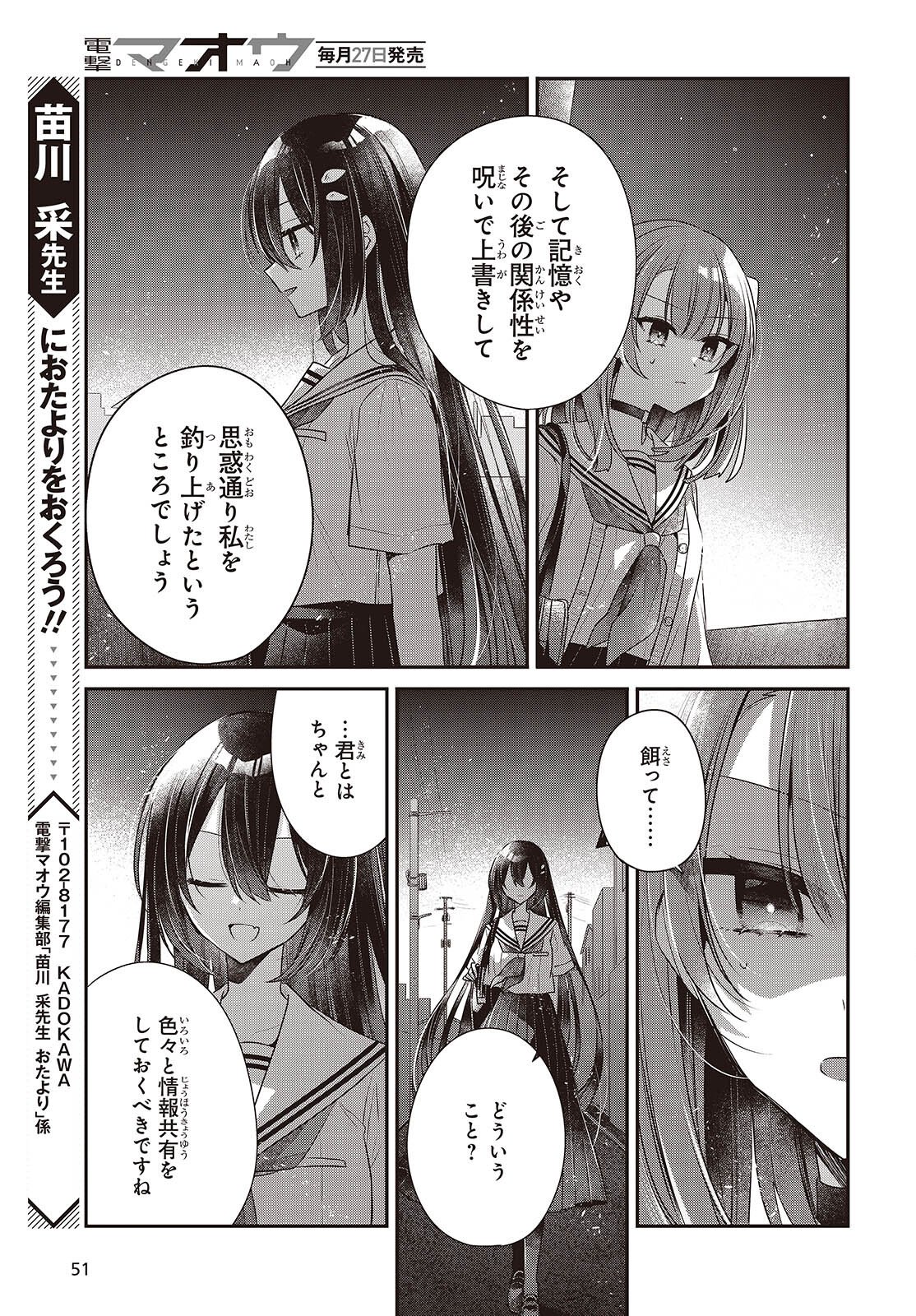 Watashi o Tabetai, Hitodenashi Chap 54 - Next Chap 55