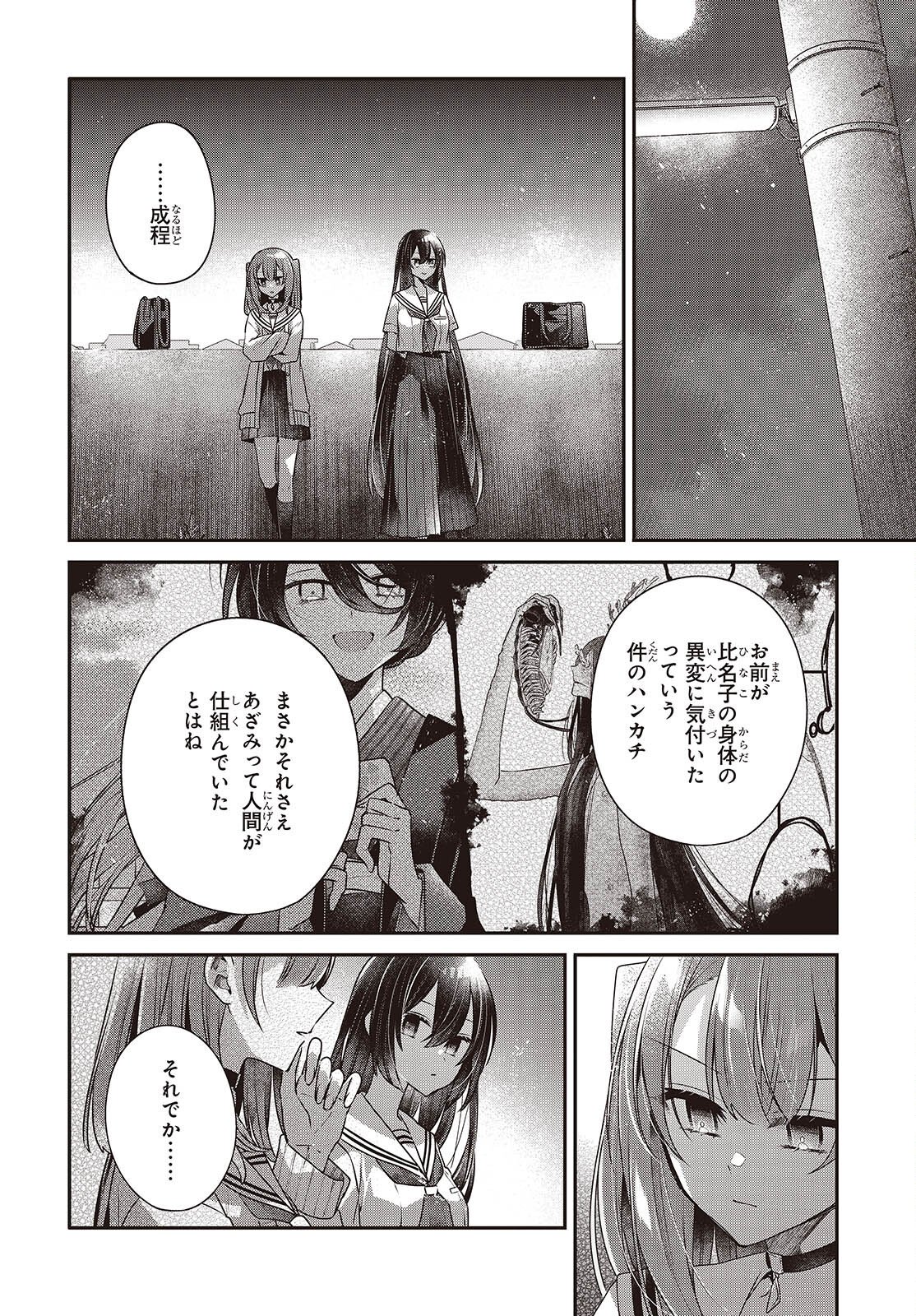 Watashi o Tabetai, Hitodenashi Chap 54 - Next Chap 55