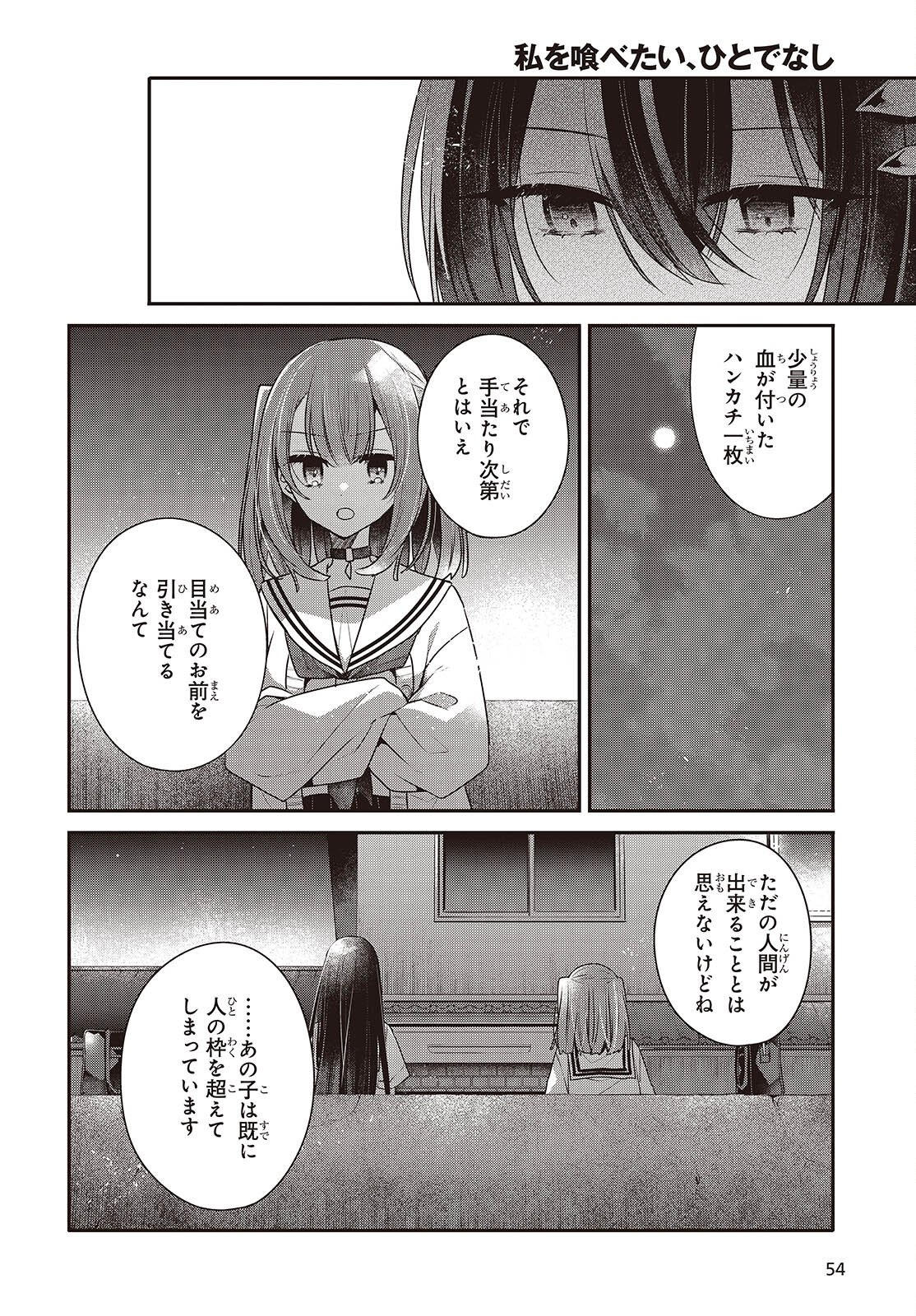 Watashi o Tabetai, Hitodenashi Chap 54 - Next Chap 55