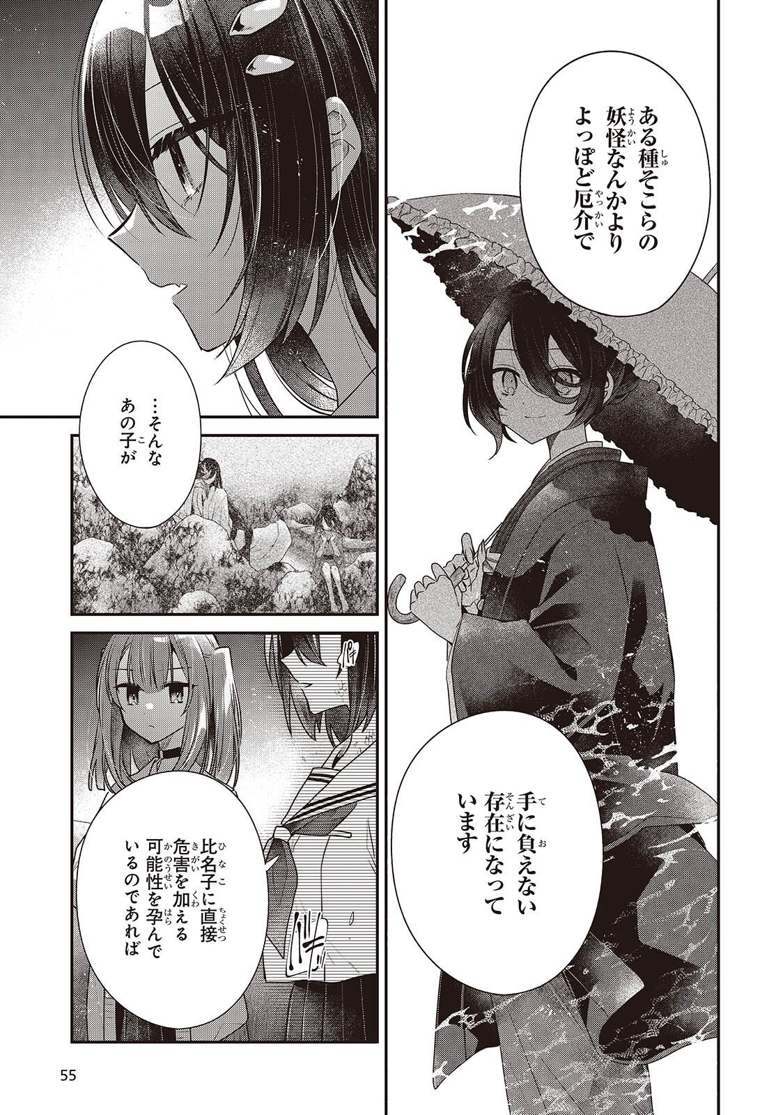 Watashi o Tabetai, Hitodenashi Chap 54 - Next Chap 55