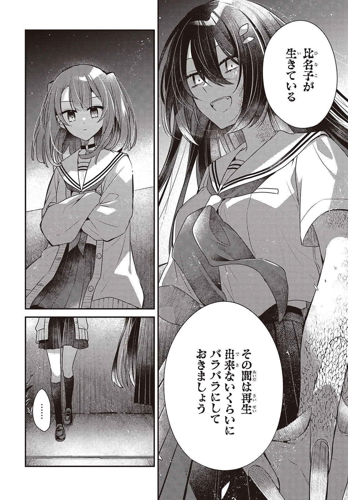 Watashi o Tabetai, Hitodenashi Chap 54 - Next Chap 55